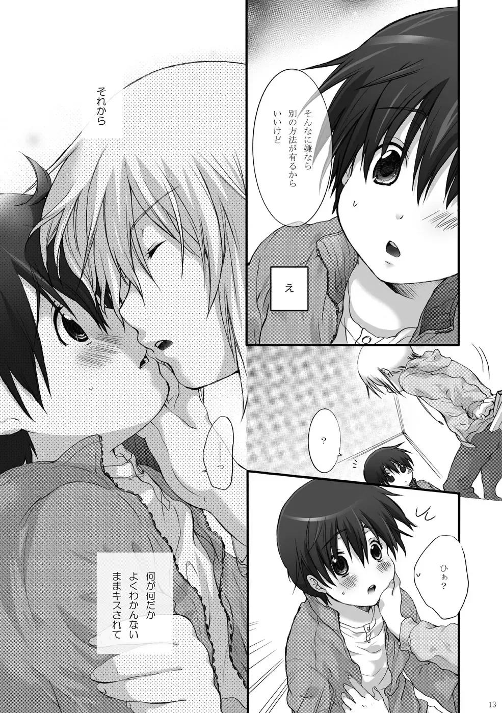 [Chikaya - Kouyou Sakaki] Estitato Fhentai - Page 13