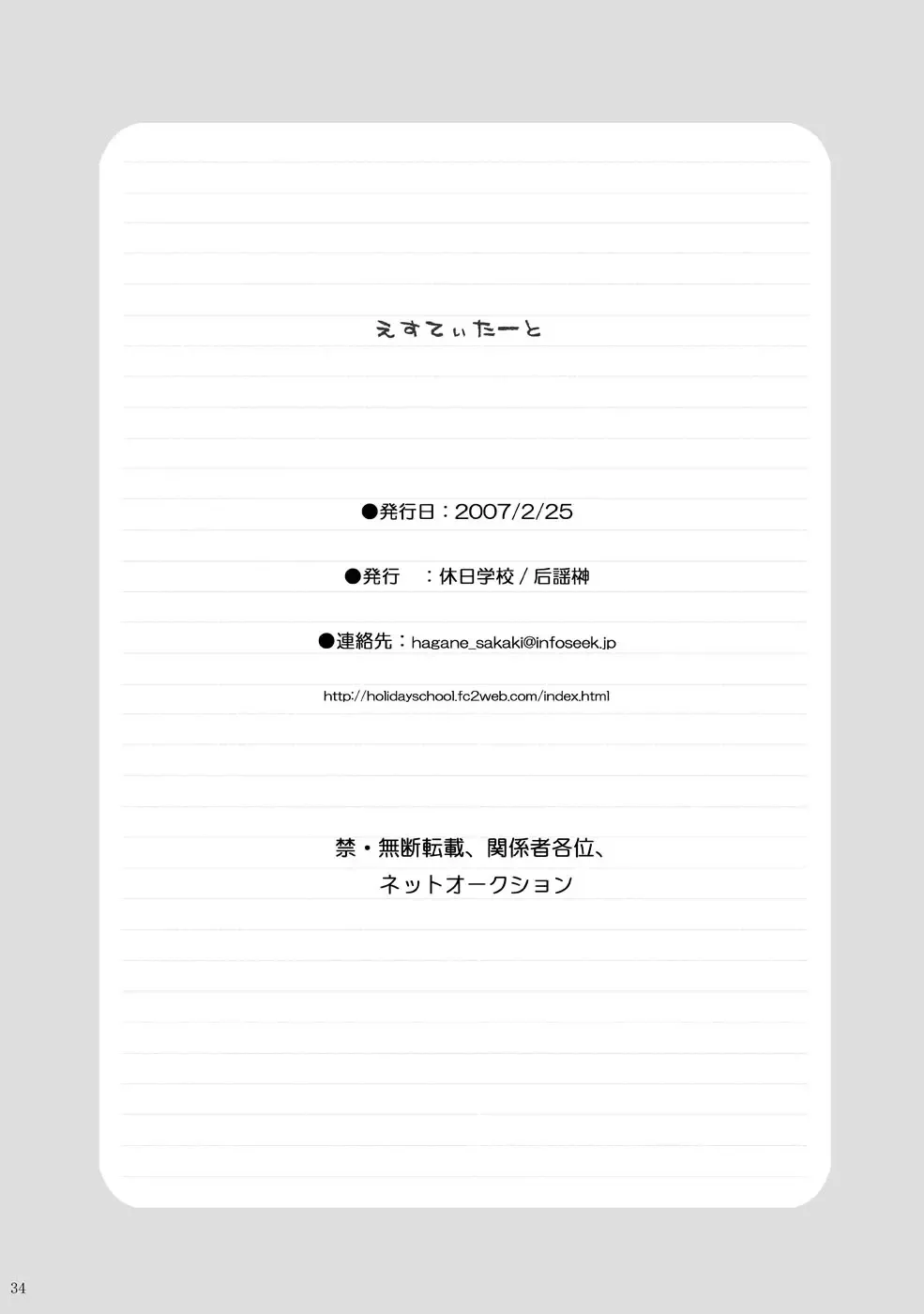 [Chikaya - Kouyou Sakaki] Estitato Fhentai - Page 34