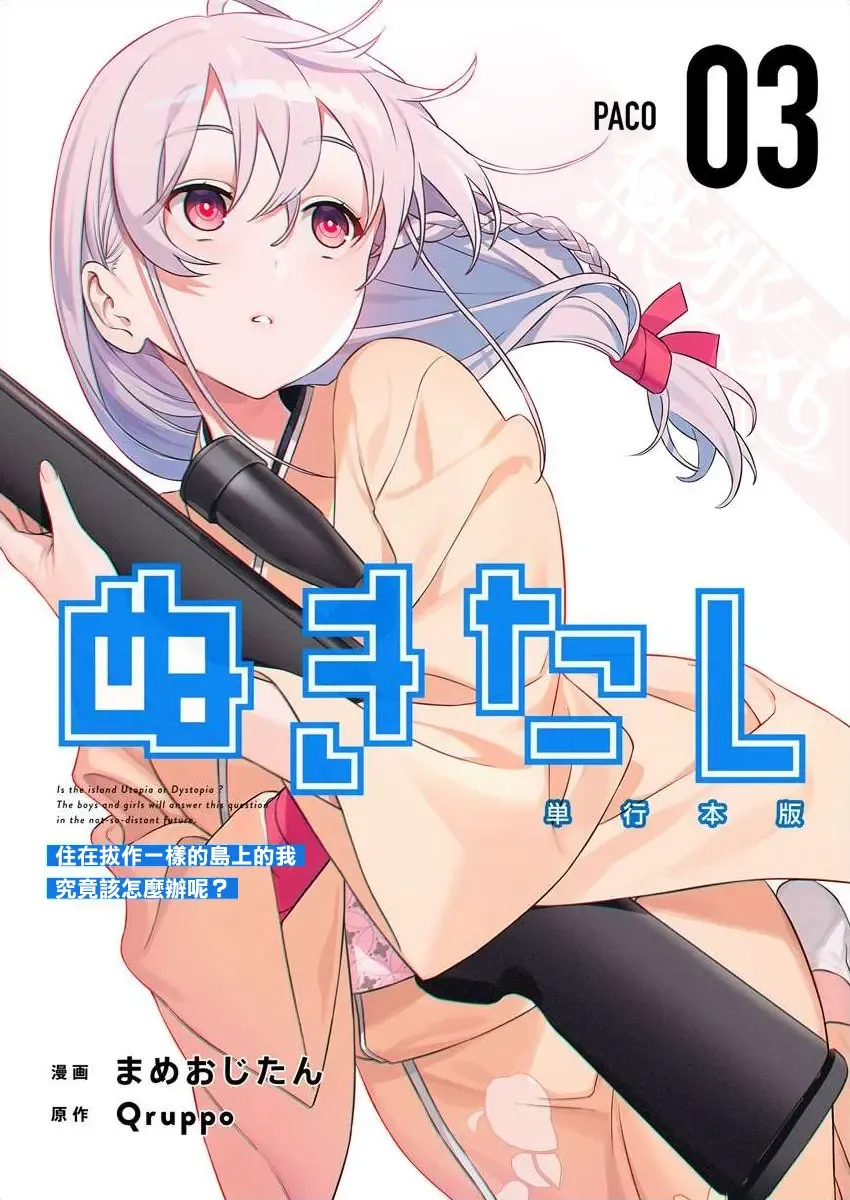 Read [Mameojitan] Nukitashi -Nukige mitai na Shima ni Sunderu Watashi wa Dousurya Ii desu ka? - 單行本版 第三卷 | 住在拔作一樣的島嶼上的我究竟該怎麽辦呢? - Fhentai.net