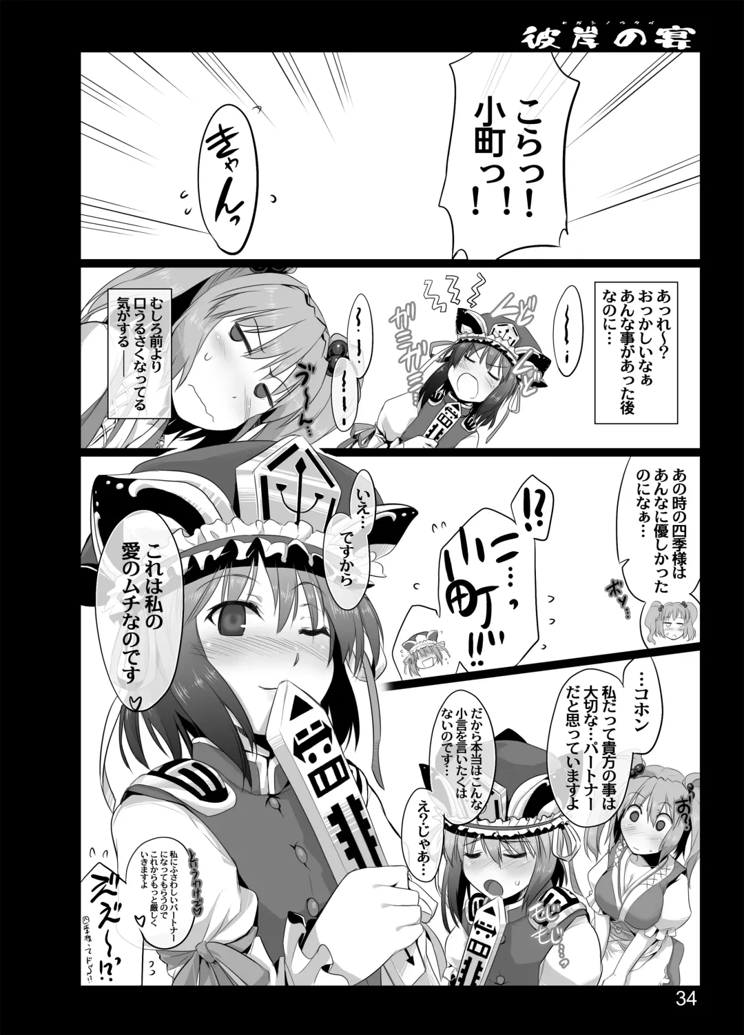 [Ouma Tokiichi] Higan no Utage Fhentai - Page 31