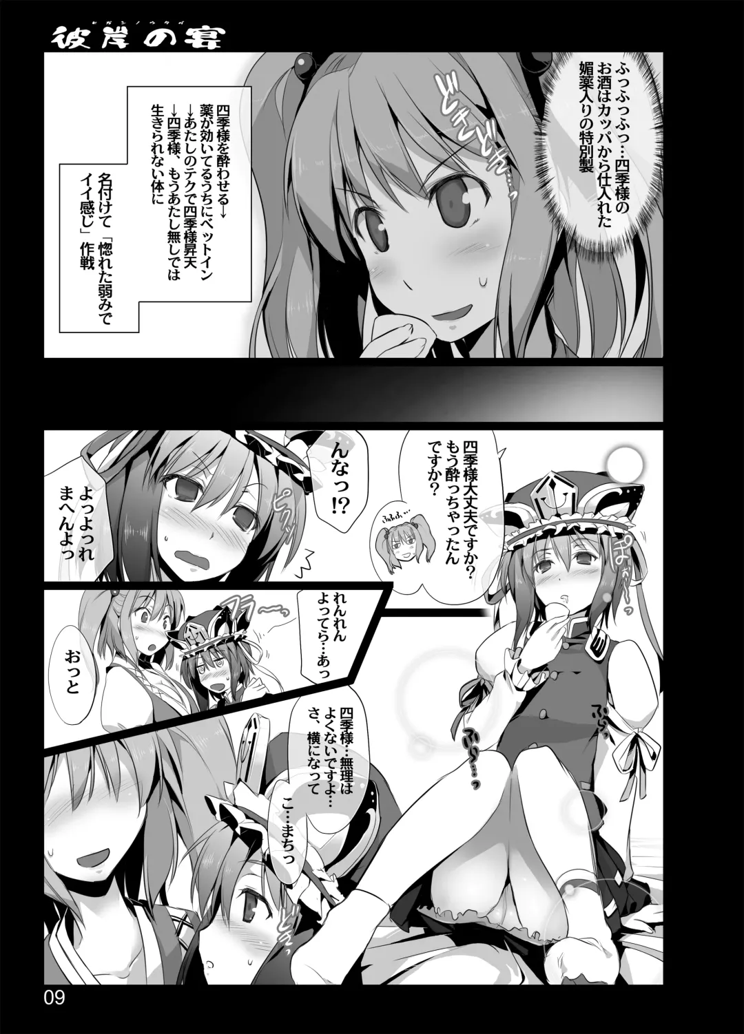 [Ouma Tokiichi] Higan no Utage Fhentai - Page 7