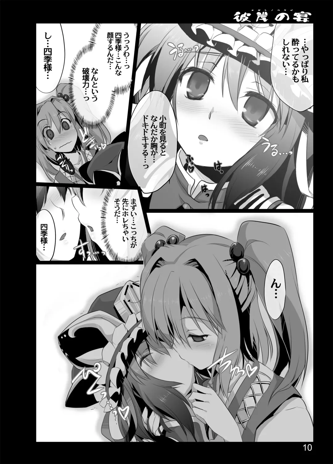 [Ouma Tokiichi] Higan no Utage Fhentai - Page 8