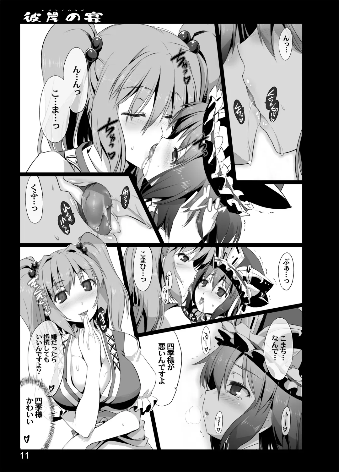 [Ouma Tokiichi] Higan no Utage Fhentai - Page 9