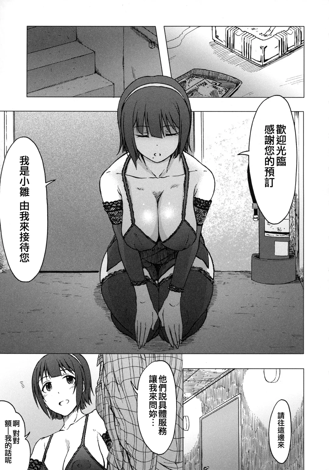 [3e] THE YOUTH Fhentai - Page 5