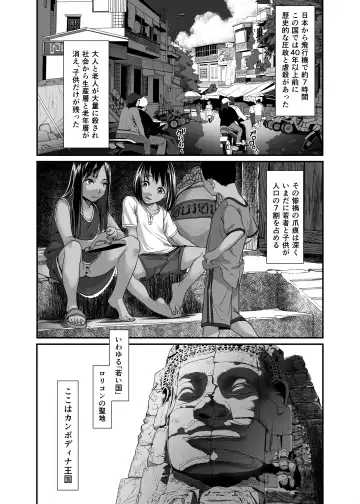 [Numata Shizumu] Asia no Monouri ni Itazura shitara Sex made Shichatta Hanashi Fhentai.net - Page 3