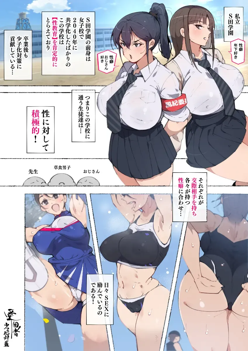 [Agobitch Nee-san] Shin Seifuku Bishoujo-tachi ~Kono Gakuen no Seikyouiku o Uketa Onnanoko-tachi wa Otoko ni Ueteiru~ Fhentai - Page 7