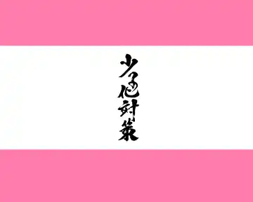 [Agobitch Nee-san] Shin Seifuku Bishoujo-tachi ~Kono Gakuen no Seikyouiku o Uketa Onnanoko-tachi wa Otoko ni Ueteiru~ Fhentai - Page 88