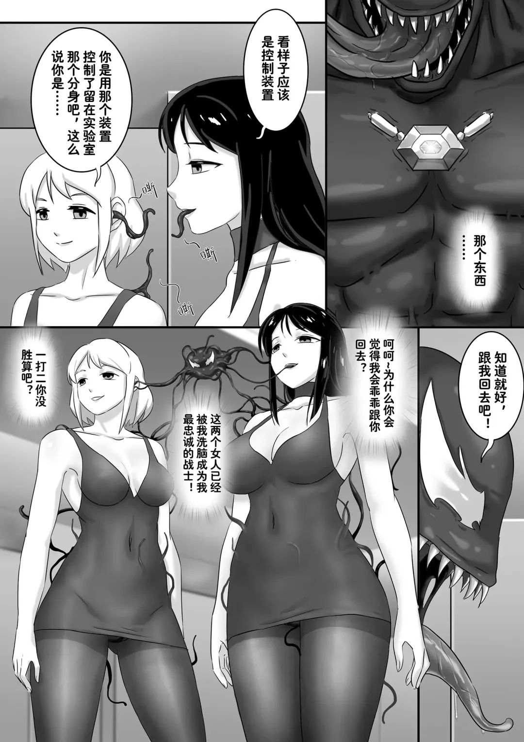 [Skyzen] 毒液--融合共生05 Fhentai.net - Page 2