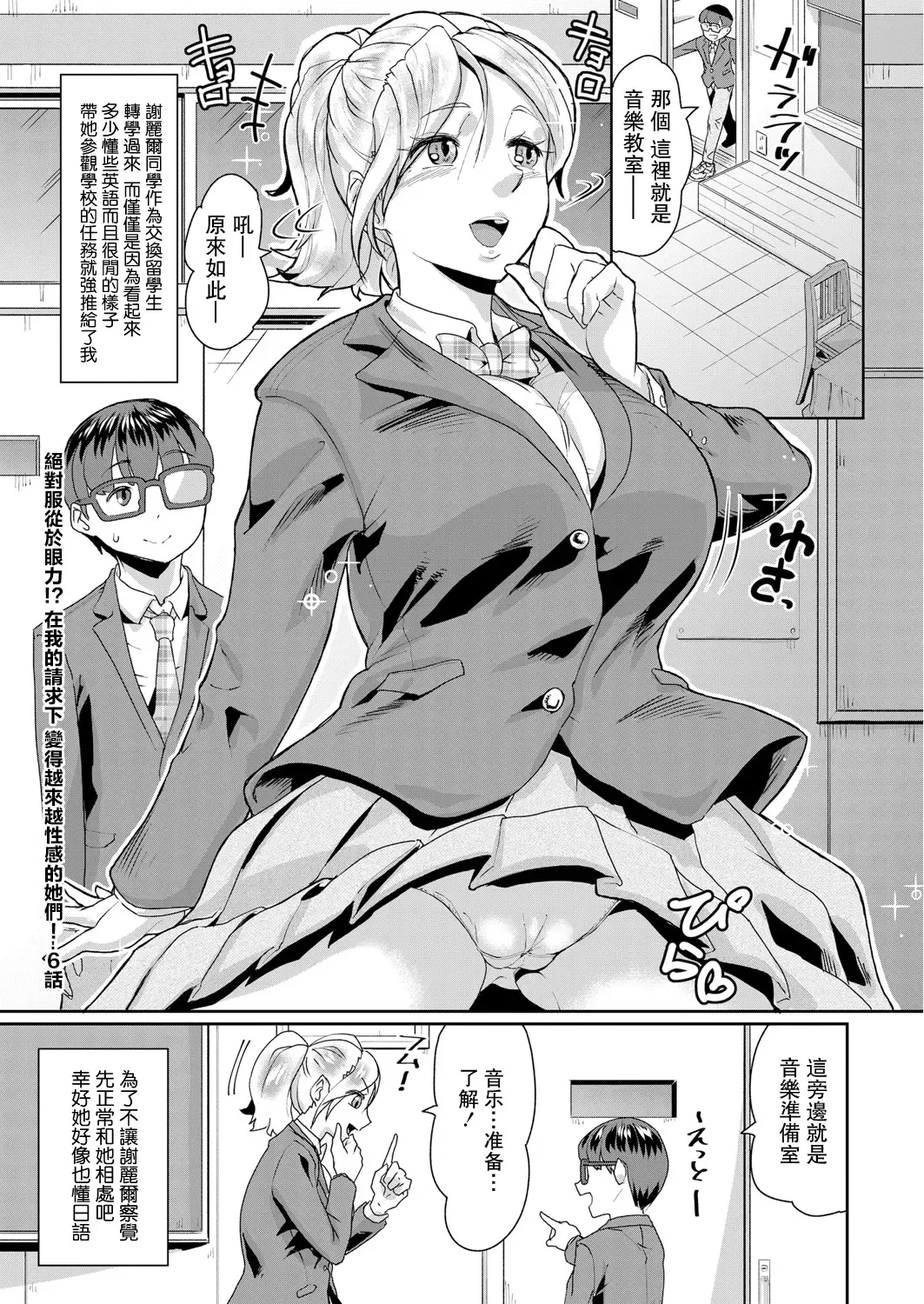 [Jackasss] Ganriki de Zettai Fukujuu!? Boku no Onegai de, Masumasu Ecchi ni Naru Kare Onna-tachi! Ch. 6 Fhentai.net - Page 1