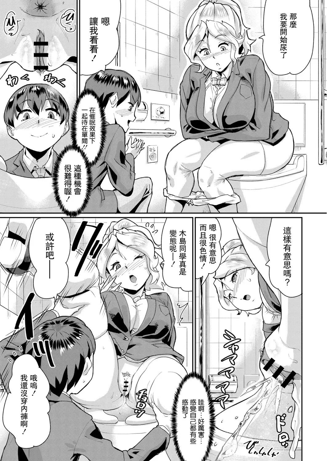 [Jackasss] Ganriki de Zettai Fukujuu!? Boku no Onegai de, Masumasu Ecchi ni Naru Kare Onna-tachi! Ch. 6 Fhentai.net - Page 23