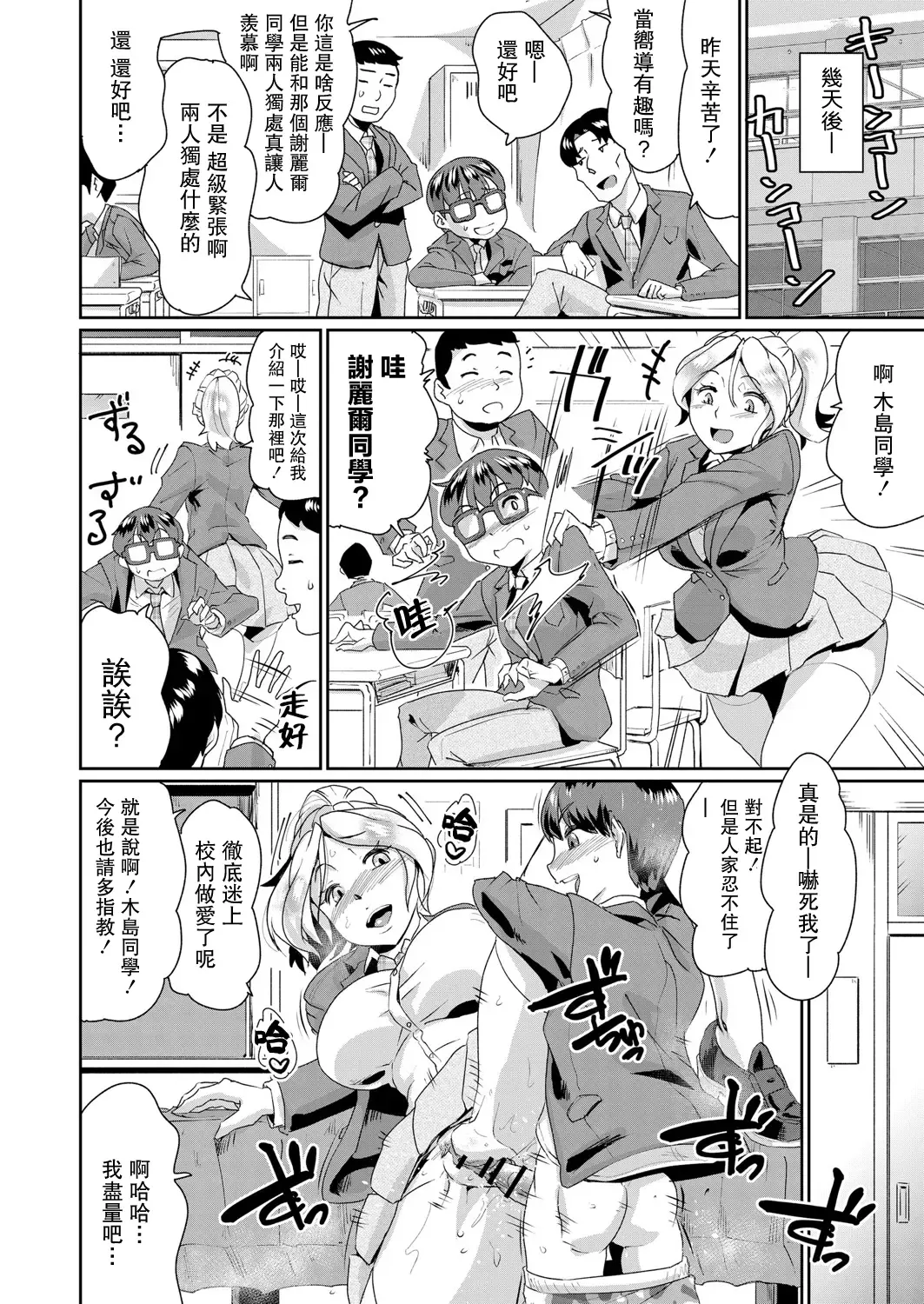 [Jackasss] Ganriki de Zettai Fukujuu!? Boku no Onegai de, Masumasu Ecchi ni Naru Kare Onna-tachi! Ch. 6 Fhentai.net - Page 30