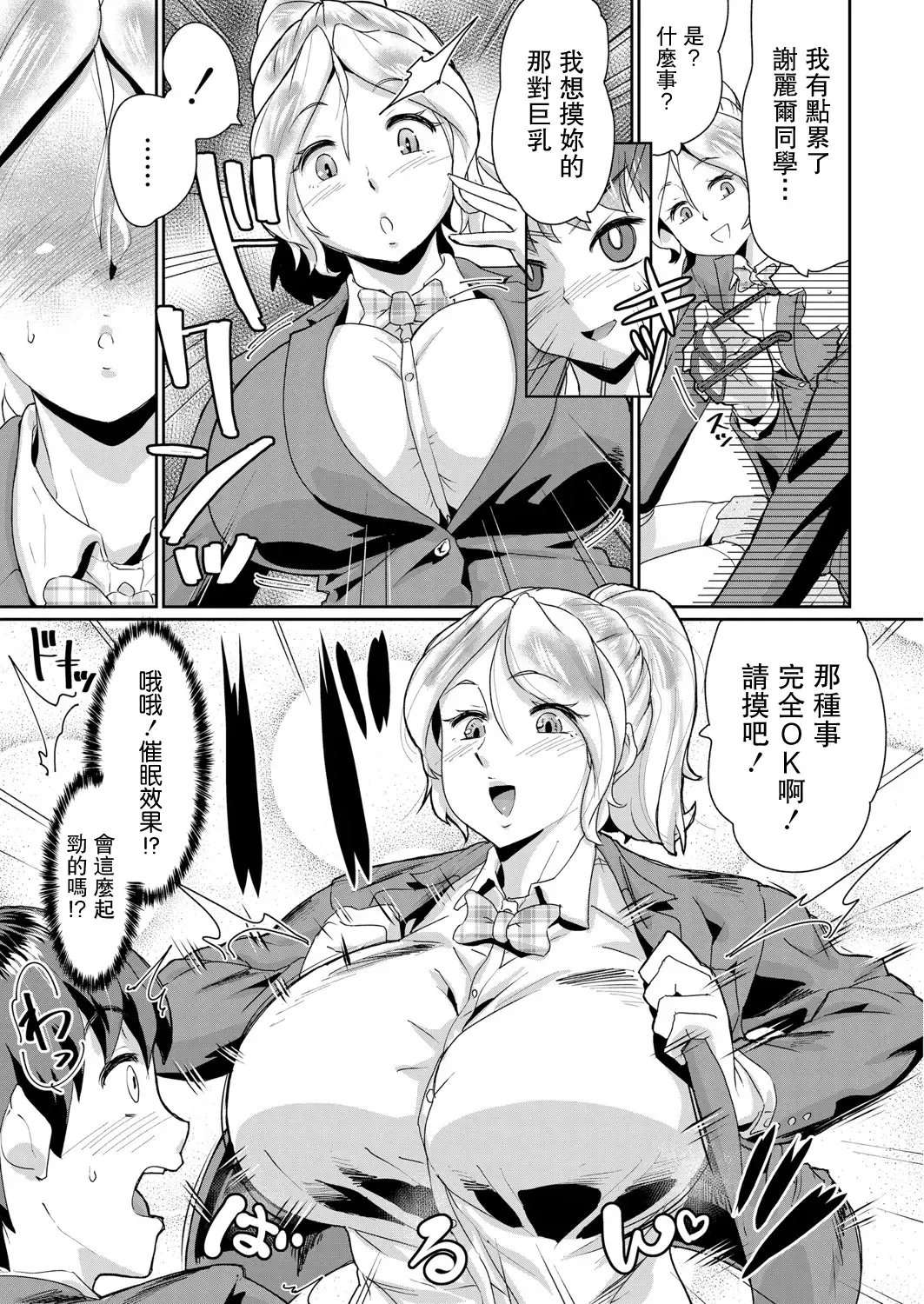 [Jackasss] Ganriki de Zettai Fukujuu!? Boku no Onegai de, Masumasu Ecchi ni Naru Kare Onna-tachi! Ch. 6 Fhentai.net - Page 5