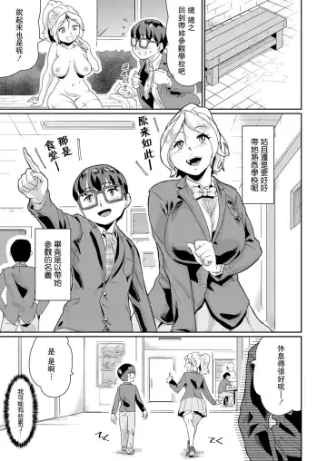 [Jackasss] Ganriki de Zettai Fukujuu!? Boku no Onegai de, Masumasu Ecchi ni Naru Kare Onna-tachi! Ch. 6 Fhentai.net - Page 21