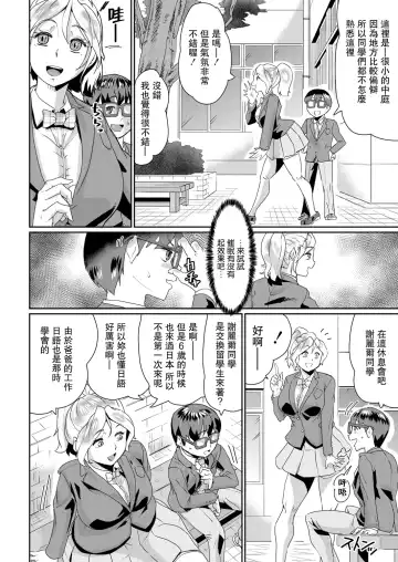 [Jackasss] Ganriki de Zettai Fukujuu!? Boku no Onegai de, Masumasu Ecchi ni Naru Kare Onna-tachi! Ch. 6 Fhentai.net - Page 4