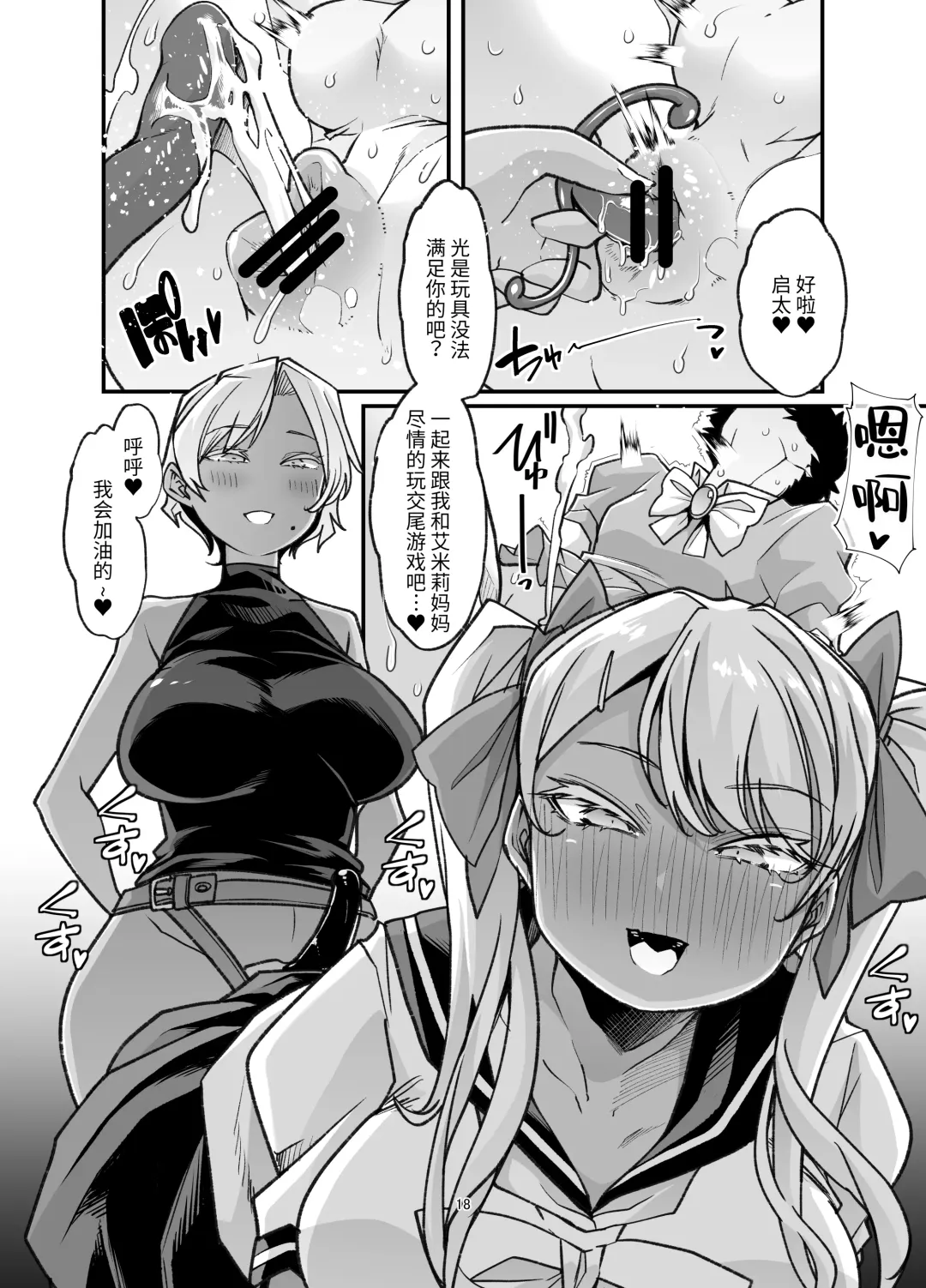 [Goya] Rinri Hanten Mama After Fhentai.net - Page 18