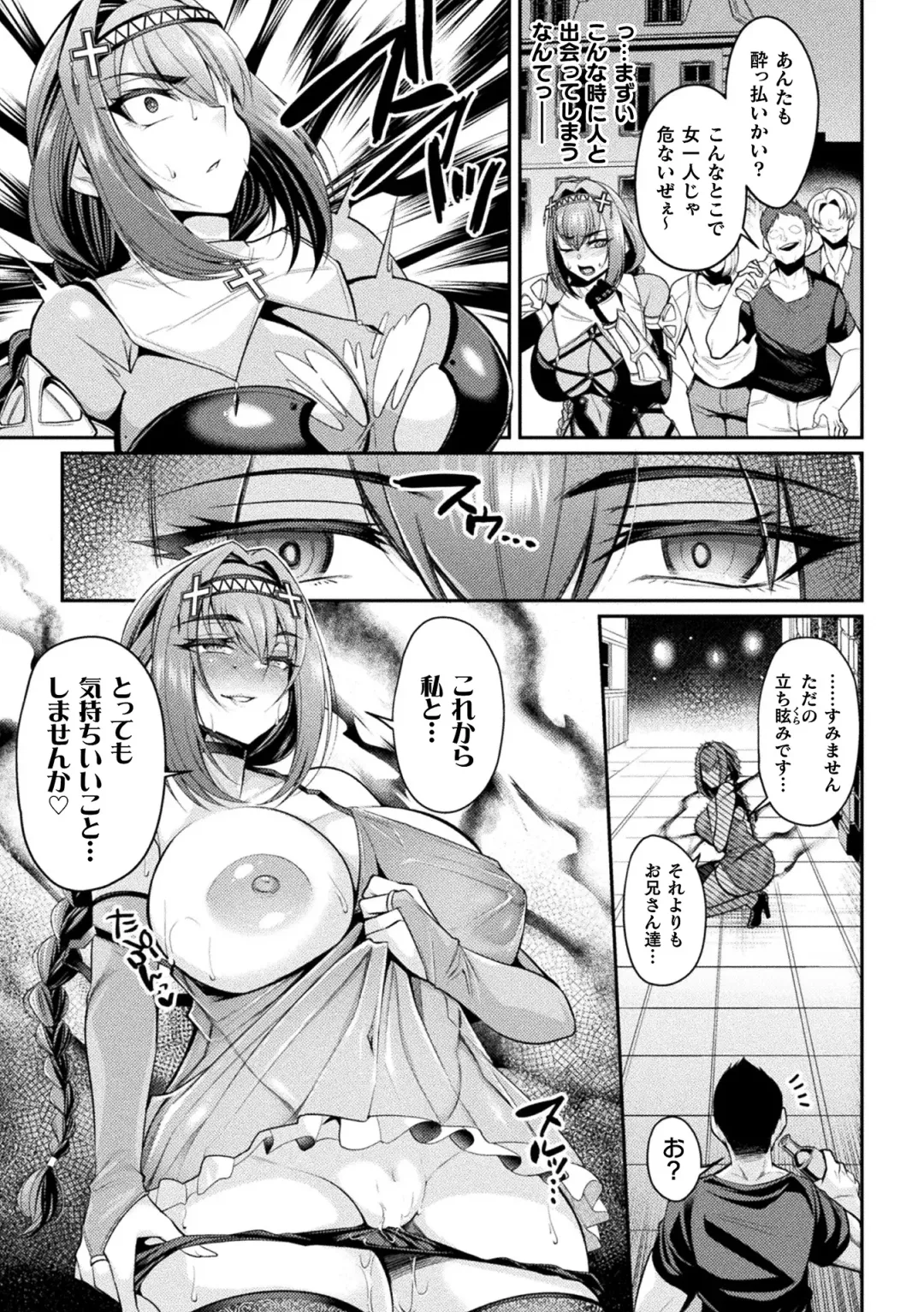 2D Comic Magazine  Hyoui de! Saimin de! Heroine Inranka Daisakusen Vol. 1 Fhentai - Page 29
