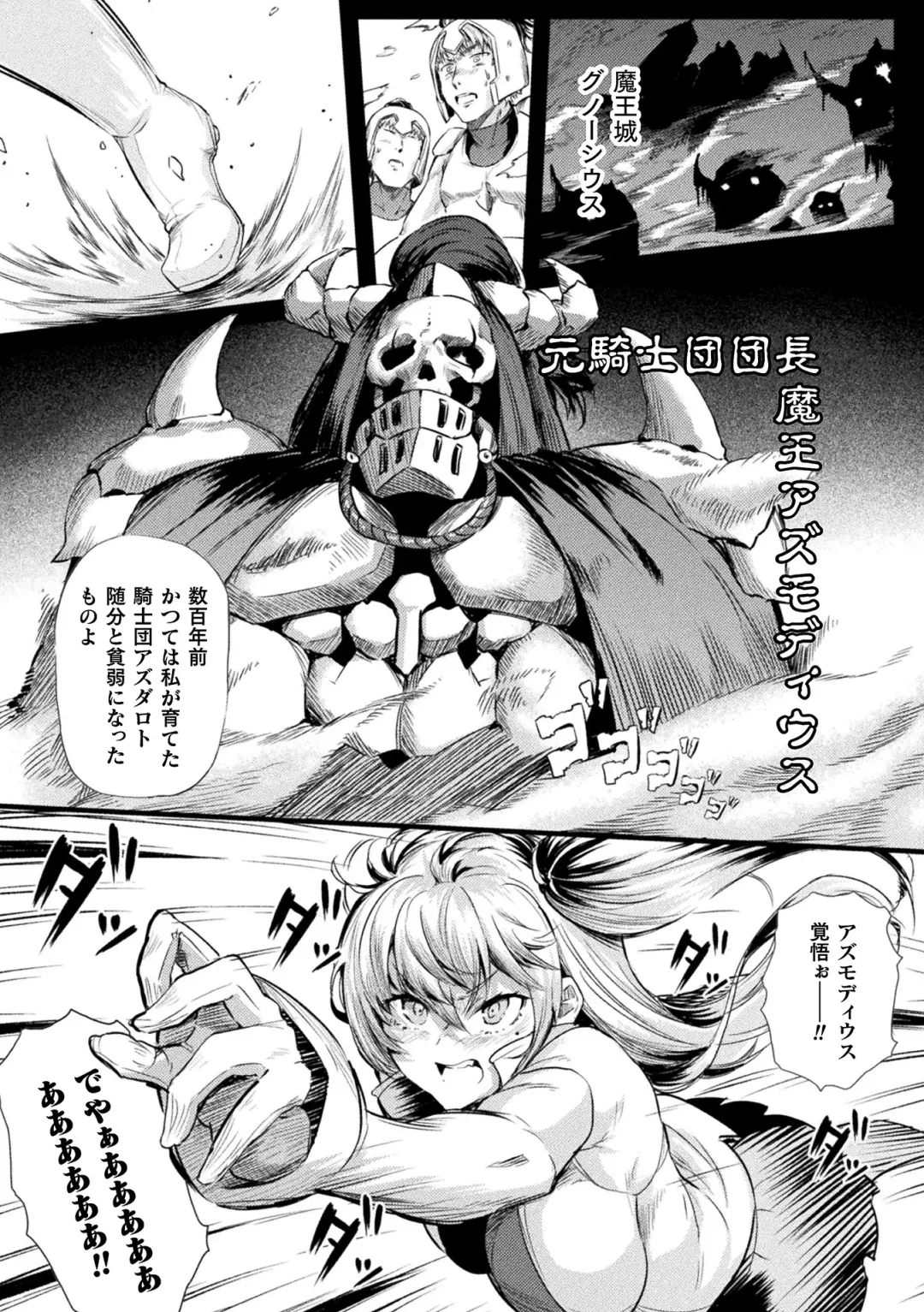 2D Comic Magazine  Hyoui de! Saimin de! Heroine Inranka Daisakusen Vol. 1 Fhentai - Page 4
