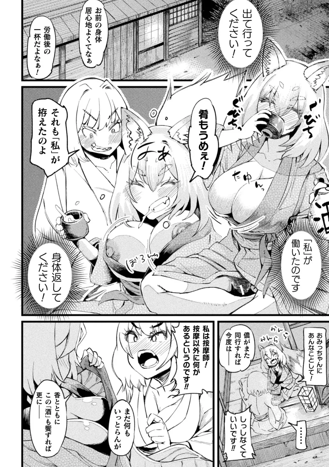 2D Comic Magazine  Hyoui de! Saimin de! Heroine Inranka Daisakusen Vol. 1 Fhentai - Page 88