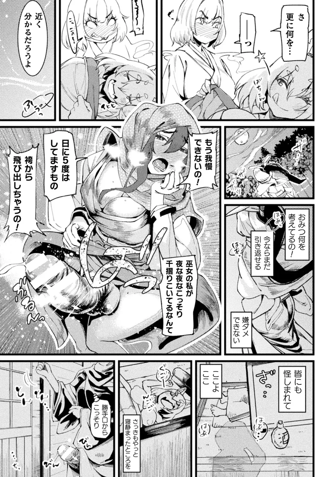 2D Comic Magazine  Hyoui de! Saimin de! Heroine Inranka Daisakusen Vol. 1 Fhentai - Page 89