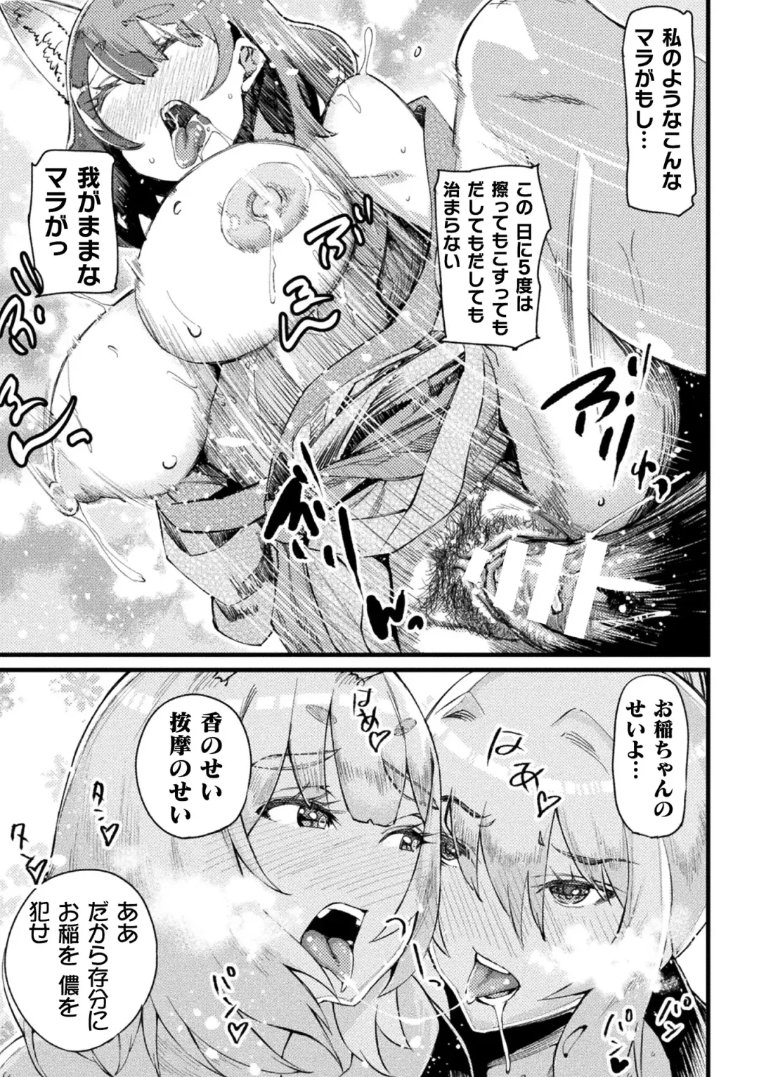 2D Comic Magazine  Hyoui de! Saimin de! Heroine Inranka Daisakusen Vol. 1 Fhentai - Page 93