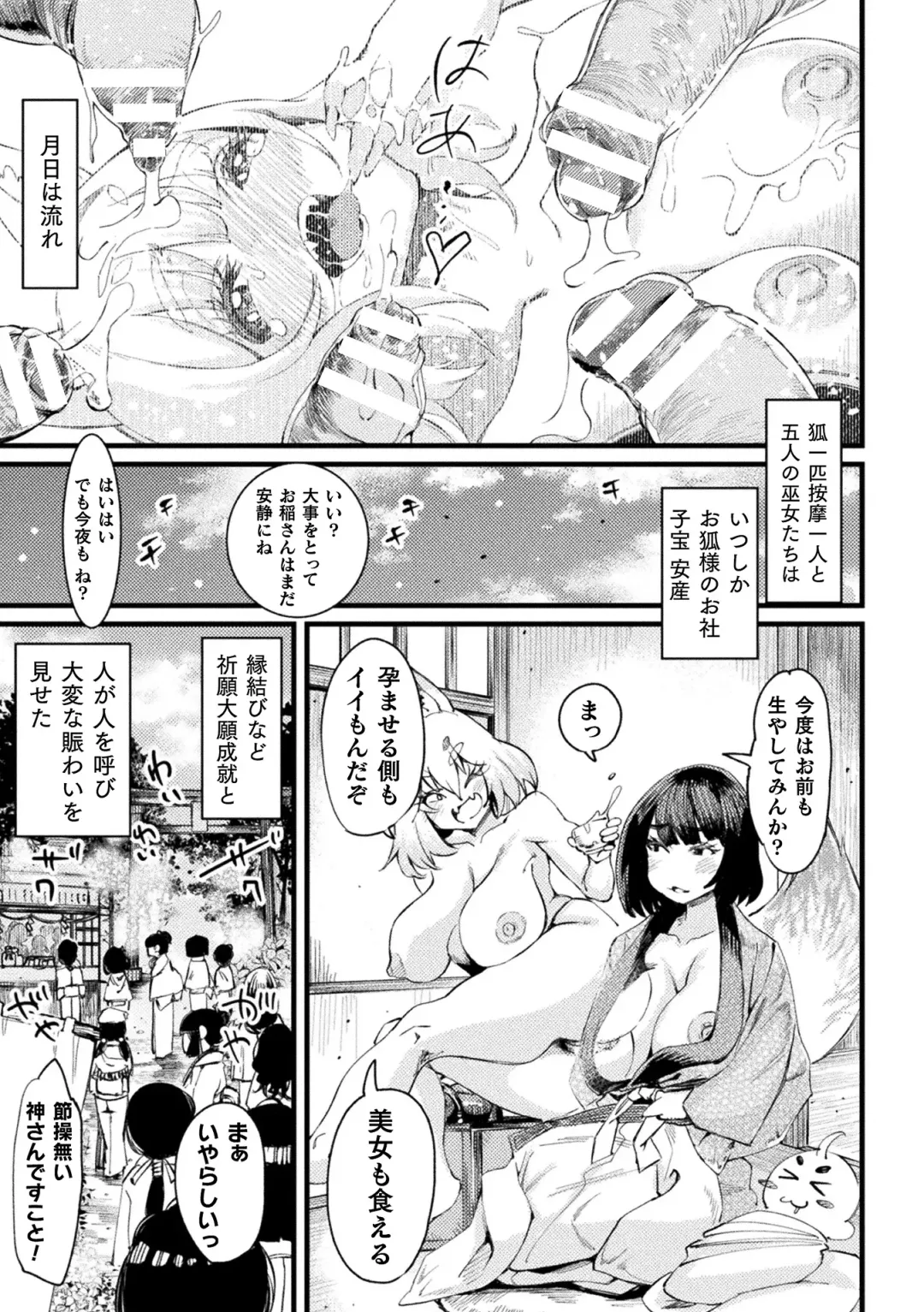 2D Comic Magazine  Hyoui de! Saimin de! Heroine Inranka Daisakusen Vol. 1 Fhentai - Page 99