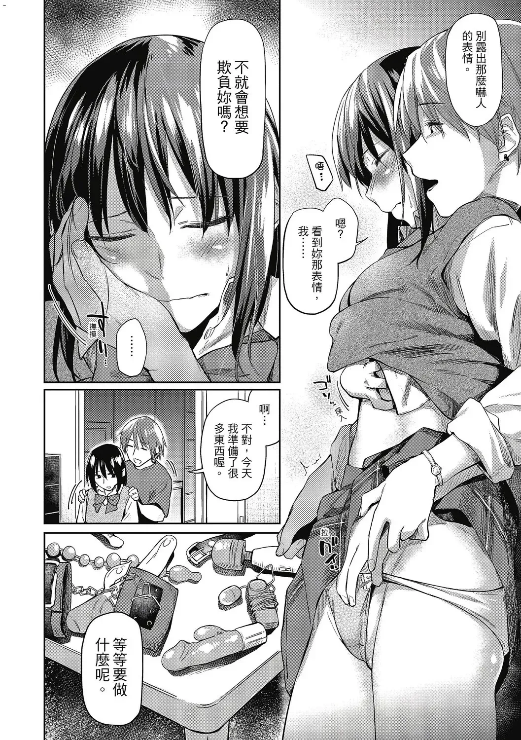 [Esuke] Hatsukoi yori Kimochi Ii - Feels so good than my first love. | 比起初戀還要更舒服 Fhentai - Page 10