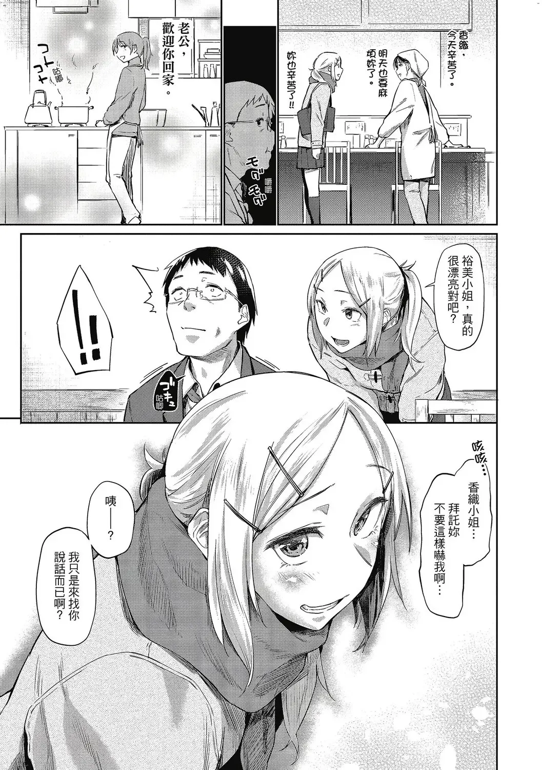 [Esuke] Hatsukoi yori Kimochi Ii - Feels so good than my first love. | 比起初戀還要更舒服 Fhentai - Page 100