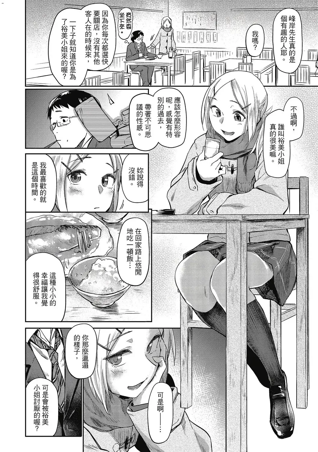 [Esuke] Hatsukoi yori Kimochi Ii - Feels so good than my first love. | 比起初戀還要更舒服 Fhentai - Page 104