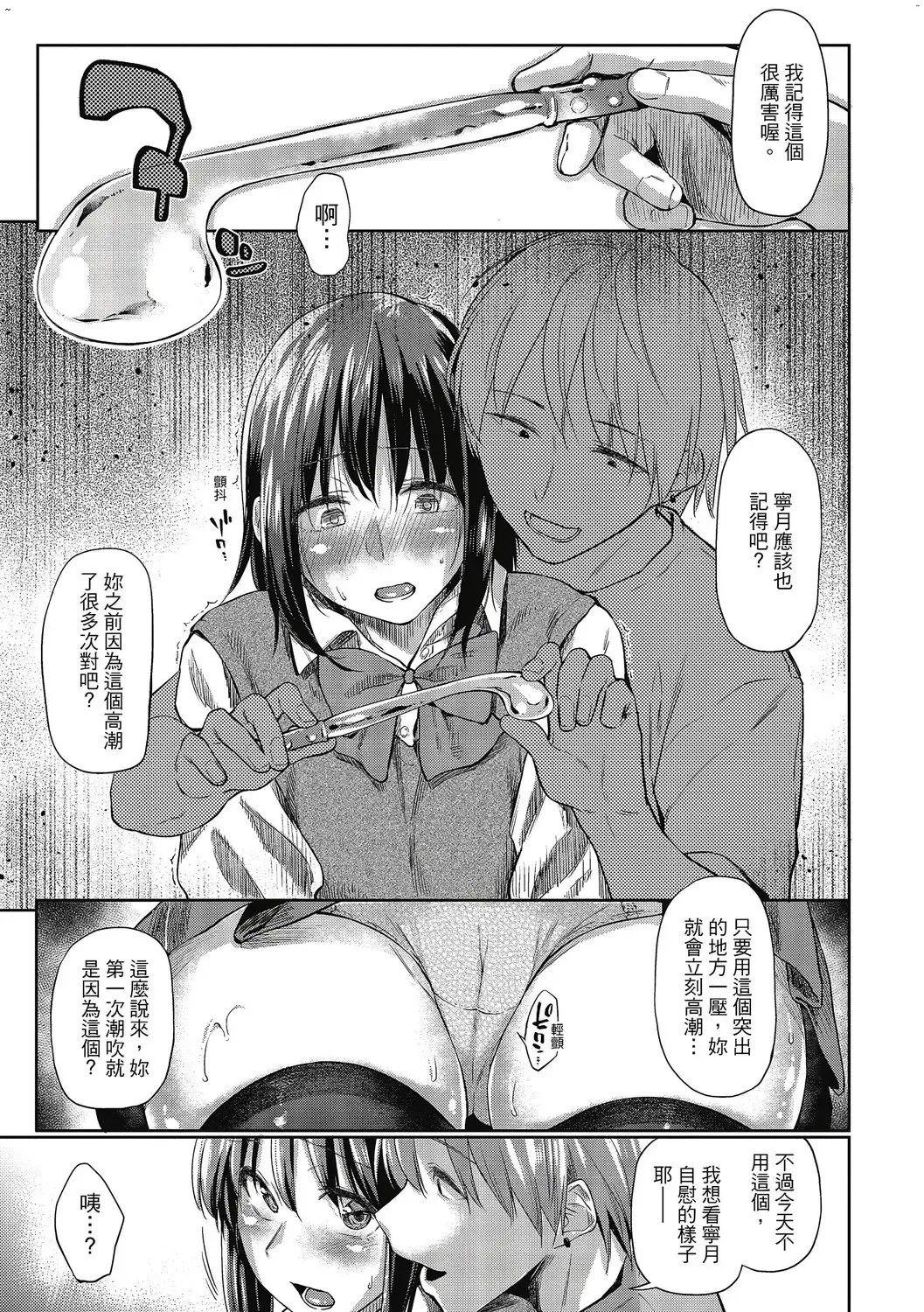 [Esuke] Hatsukoi yori Kimochi Ii - Feels so good than my first love. | 比起初戀還要更舒服 Fhentai - Page 11