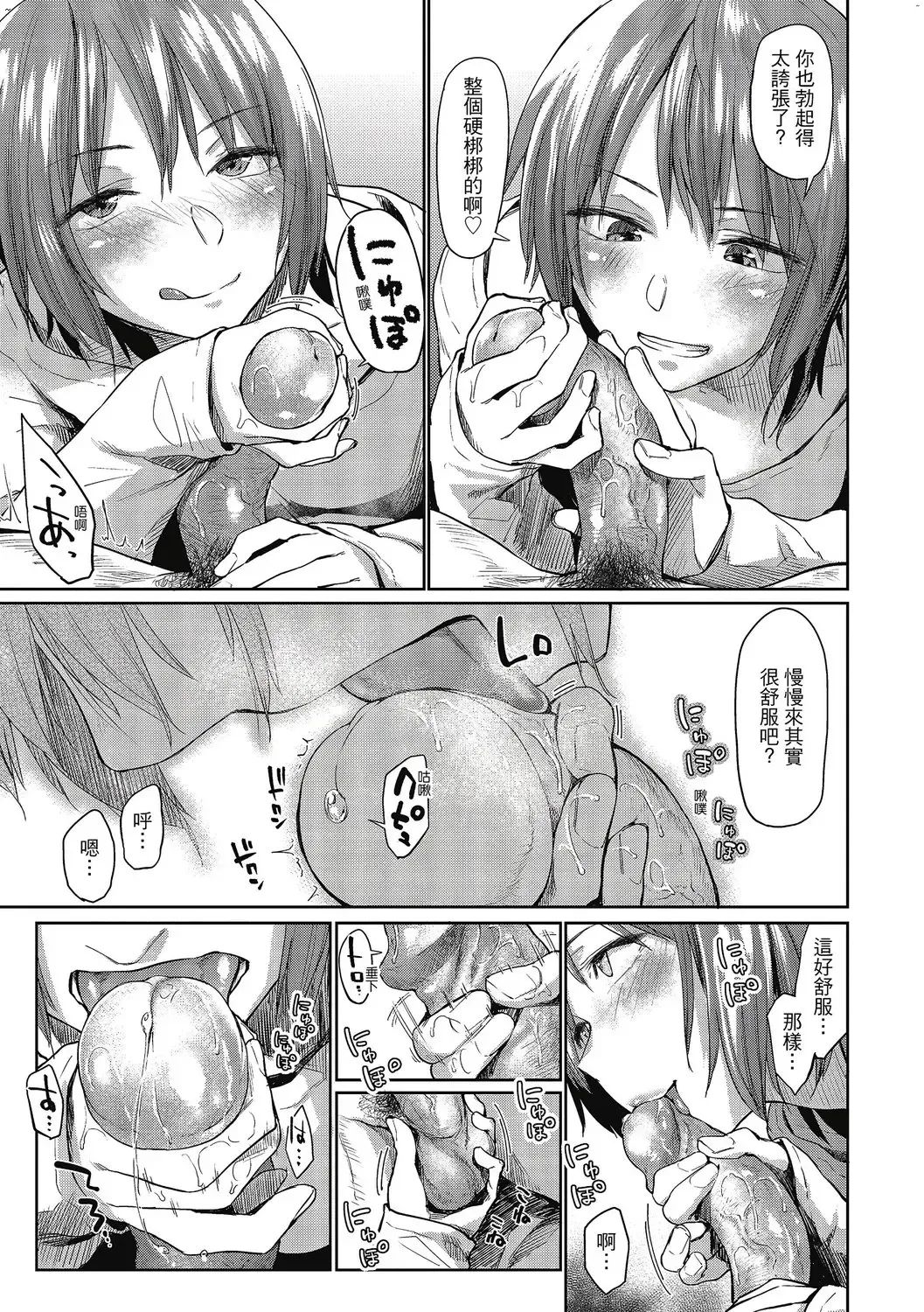 [Esuke] Hatsukoi yori Kimochi Ii - Feels so good than my first love. | 比起初戀還要更舒服 Fhentai - Page 131