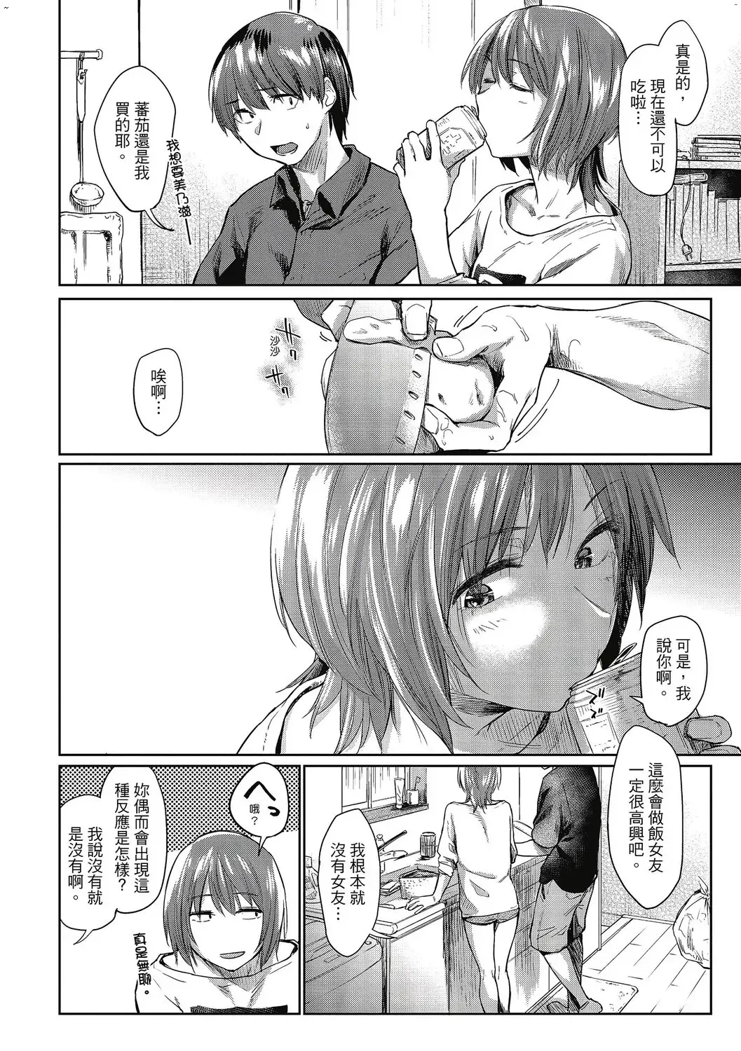 [Esuke] Hatsukoi yori Kimochi Ii - Feels so good than my first love. | 比起初戀還要更舒服 Fhentai - Page 133