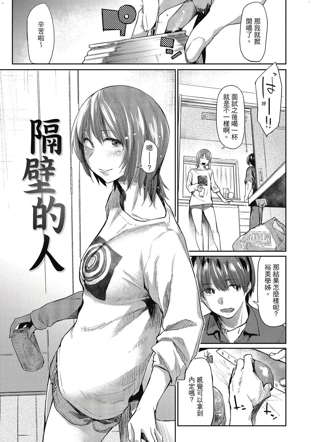 [Esuke] Hatsukoi yori Kimochi Ii - Feels so good than my first love. | 比起初戀還要更舒服 Fhentai - Page 136