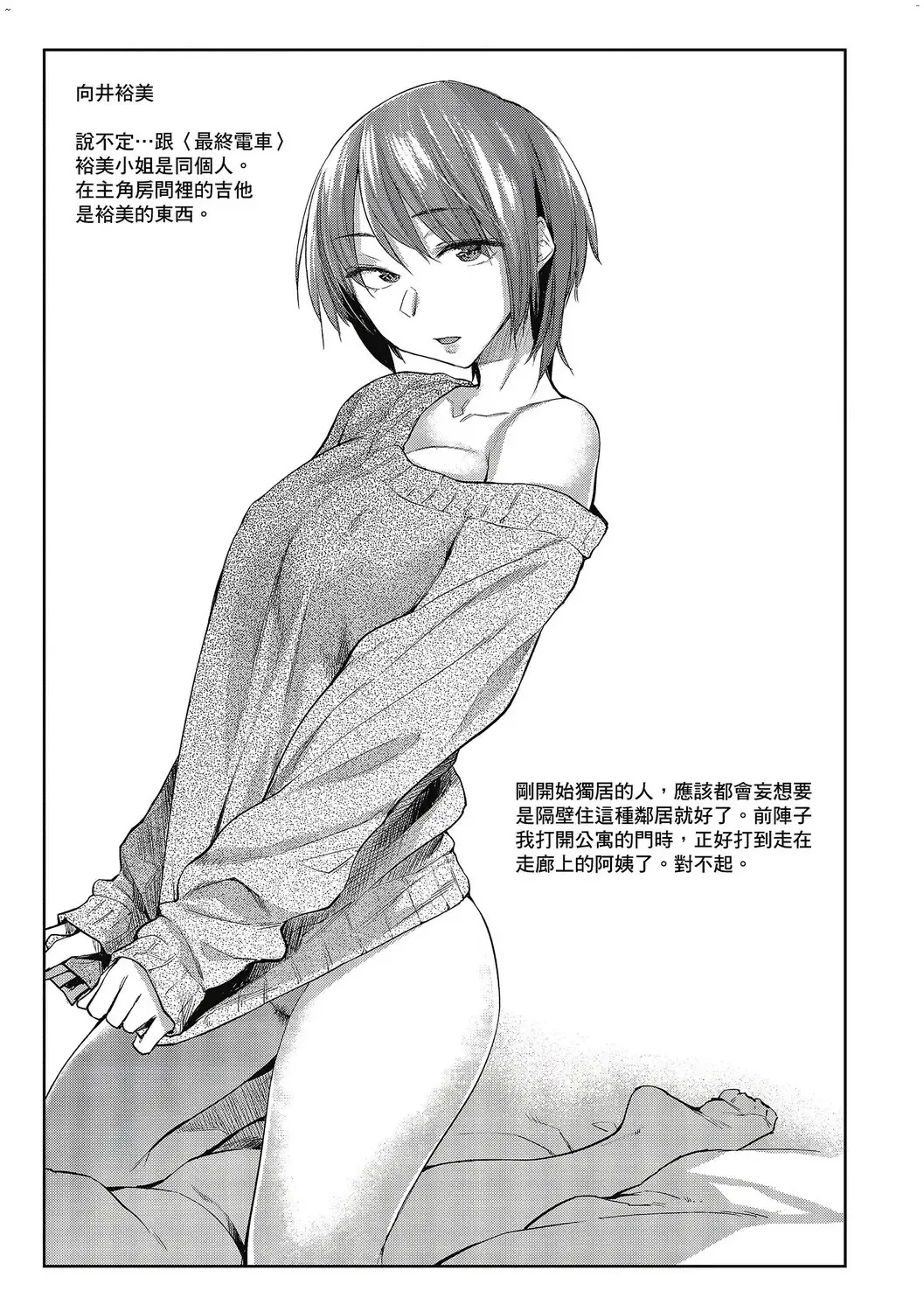 [Esuke] Hatsukoi yori Kimochi Ii - Feels so good than my first love. | 比起初戀還要更舒服 Fhentai - Page 143