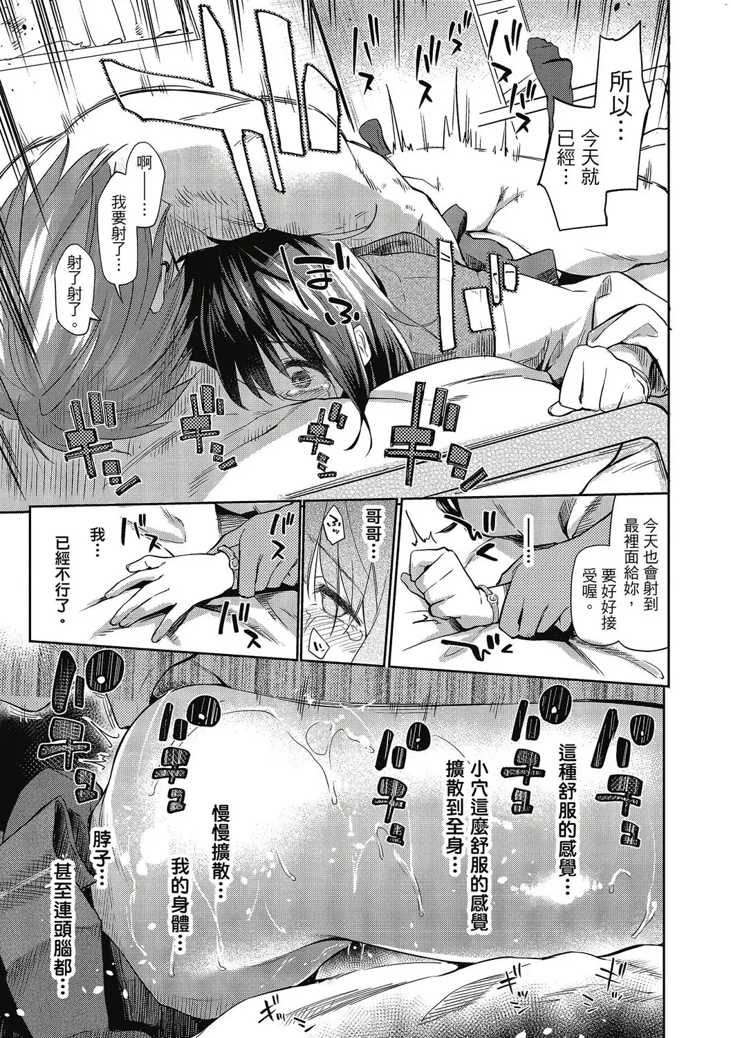 [Esuke] Hatsukoi yori Kimochi Ii - Feels so good than my first love. | 比起初戀還要更舒服 Fhentai - Page 15