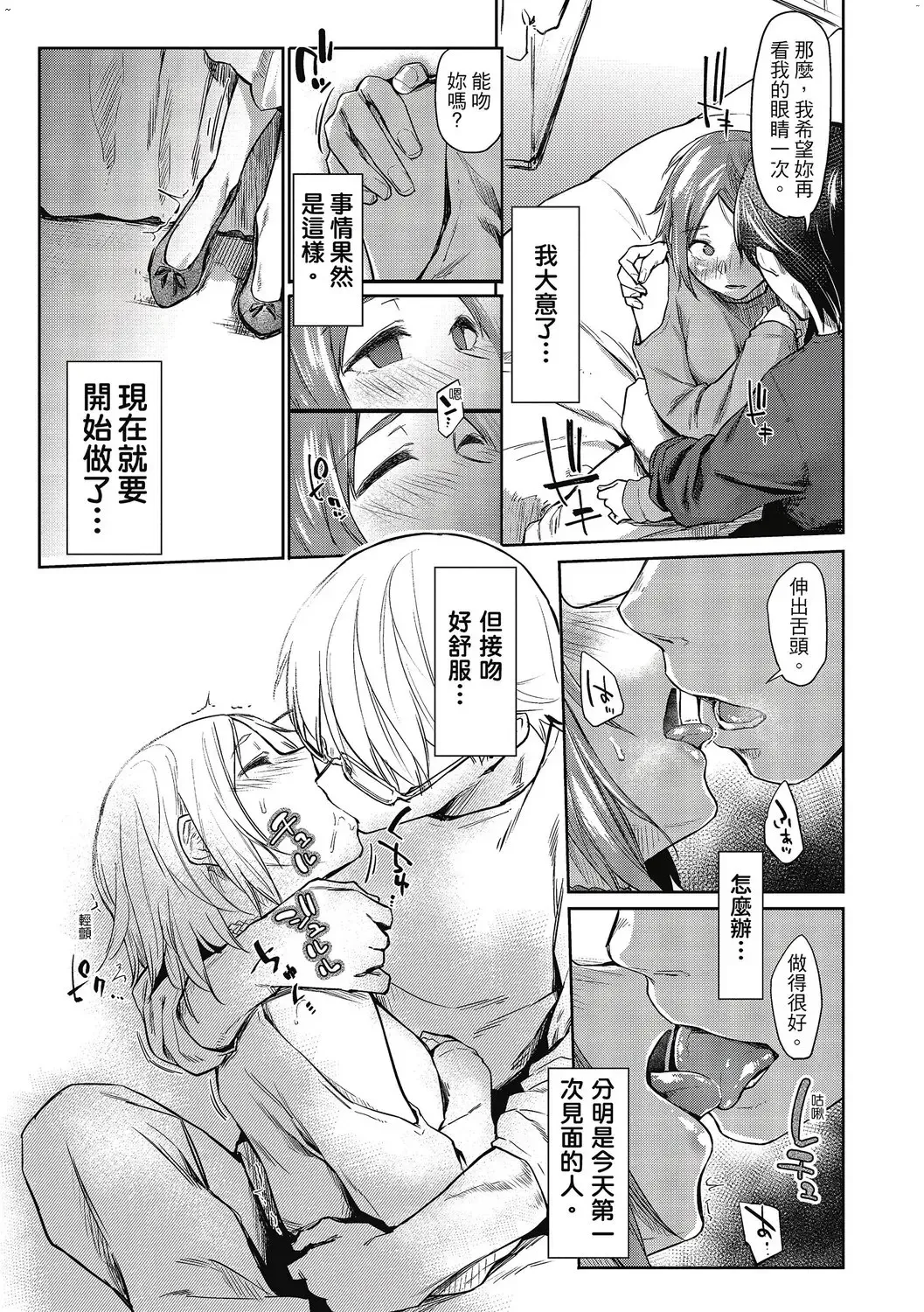 [Esuke] Hatsukoi yori Kimochi Ii - Feels so good than my first love. | 比起初戀還要更舒服 Fhentai - Page 154