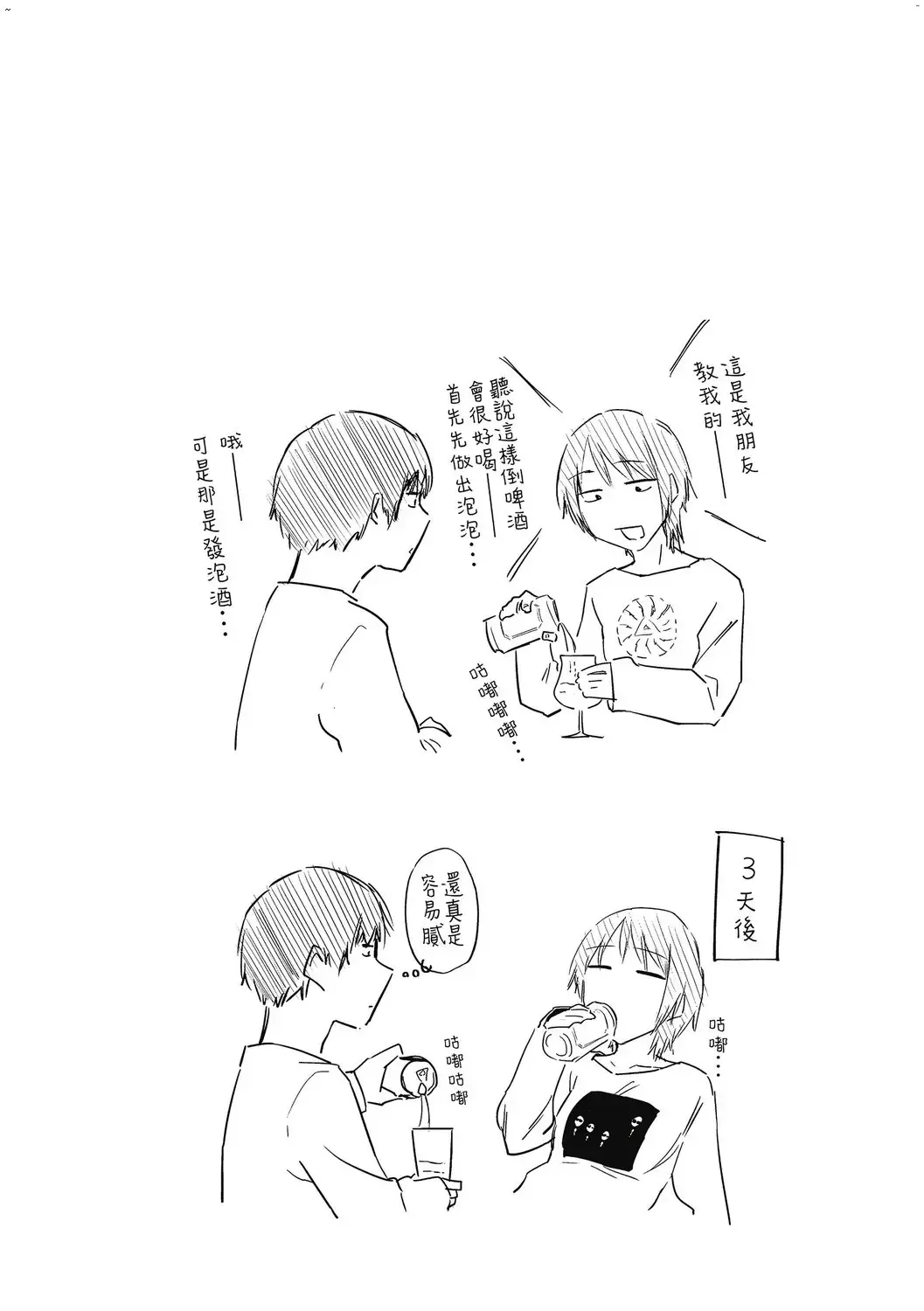 [Esuke] Hatsukoi yori Kimochi Ii - Feels so good than my first love. | 比起初戀還要更舒服 Fhentai - Page 158