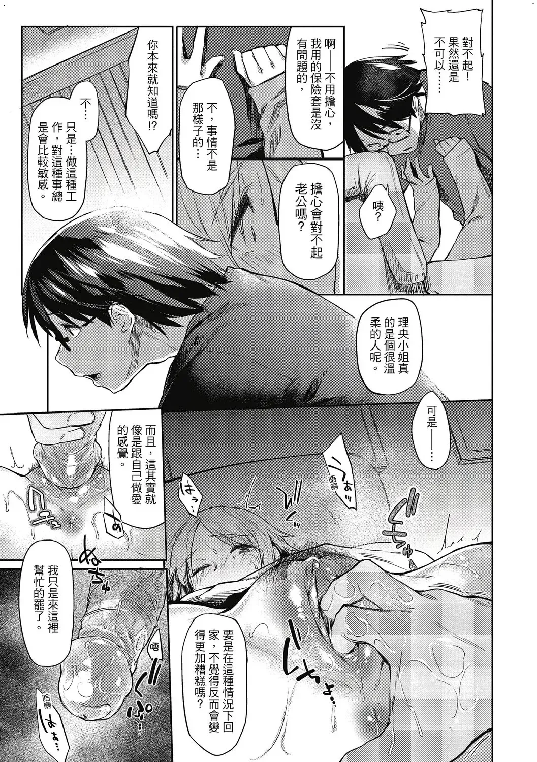 [Esuke] Hatsukoi yori Kimochi Ii - Feels so good than my first love. | 比起初戀還要更舒服 Fhentai - Page 162