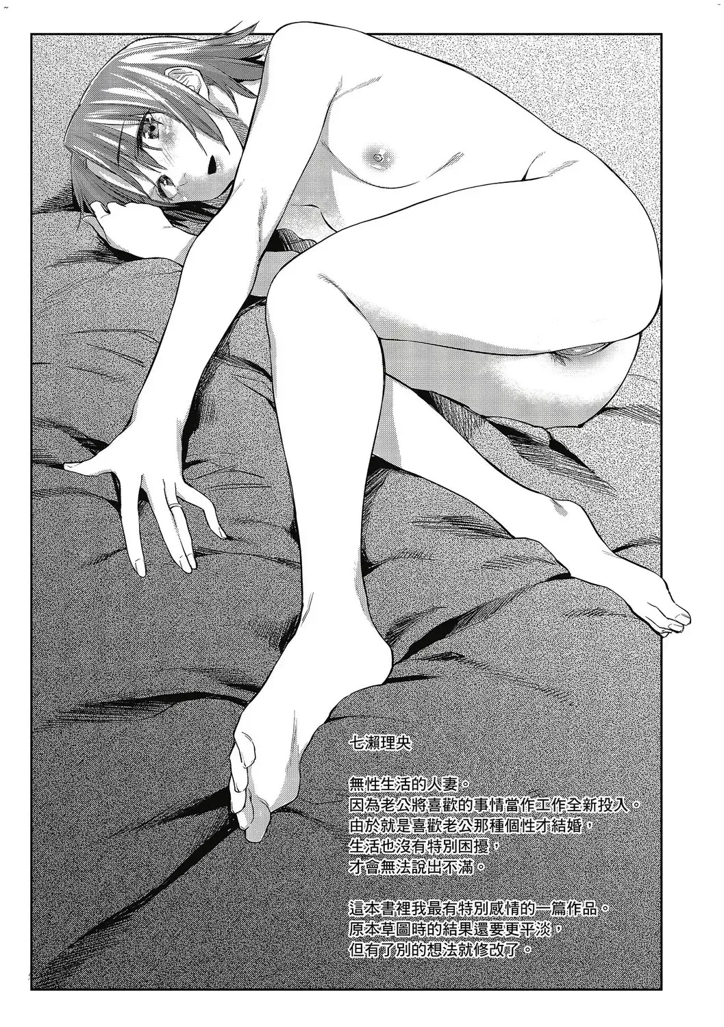 [Esuke] Hatsukoi yori Kimochi Ii - Feels so good than my first love. | 比起初戀還要更舒服 Fhentai - Page 170