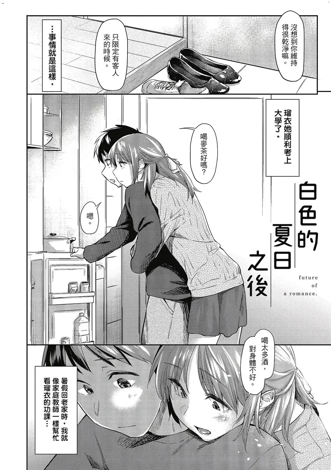 [Esuke] Hatsukoi yori Kimochi Ii - Feels so good than my first love. | 比起初戀還要更舒服 Fhentai - Page 173