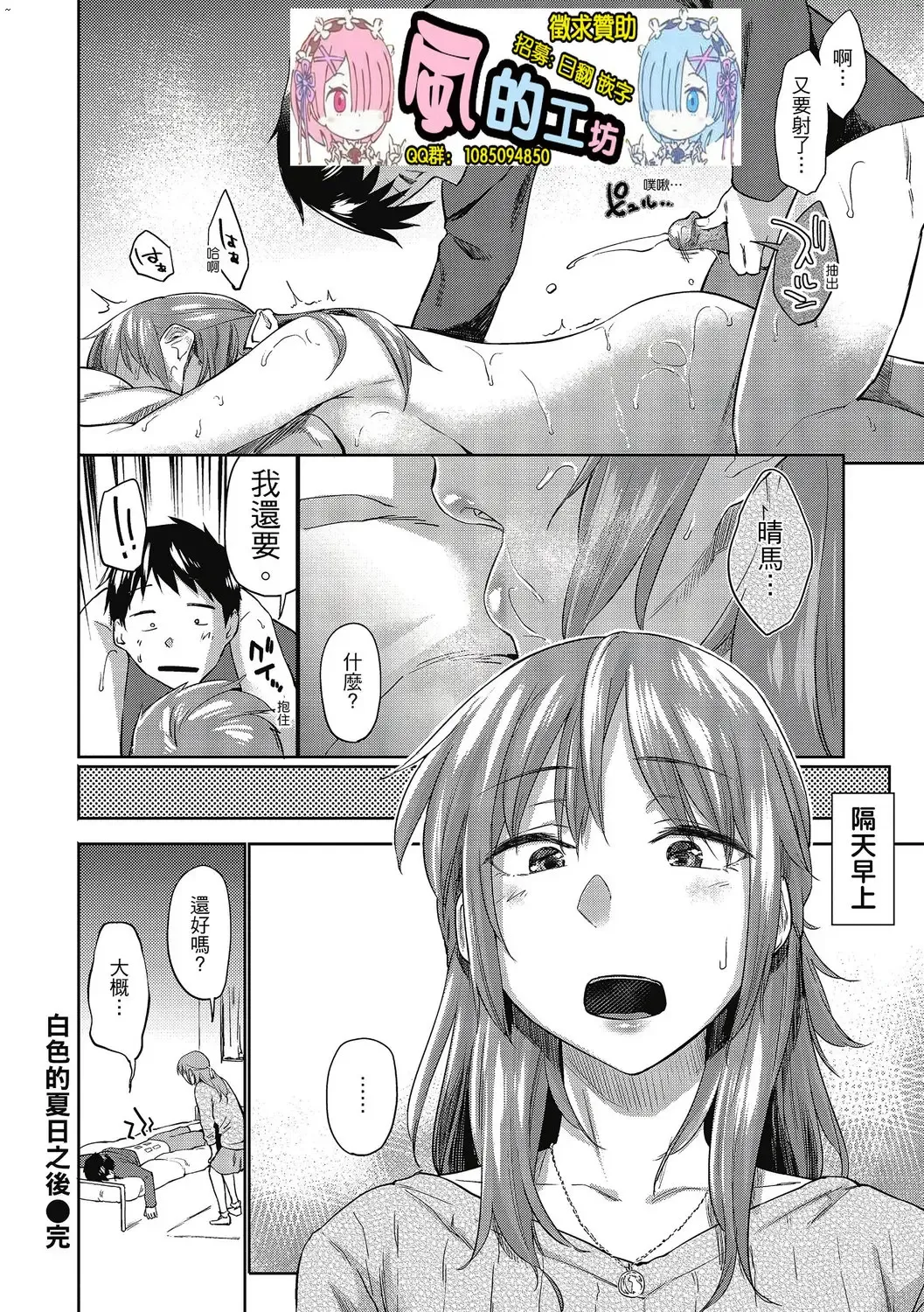 [Esuke] Hatsukoi yori Kimochi Ii - Feels so good than my first love. | 比起初戀還要更舒服 Fhentai - Page 184