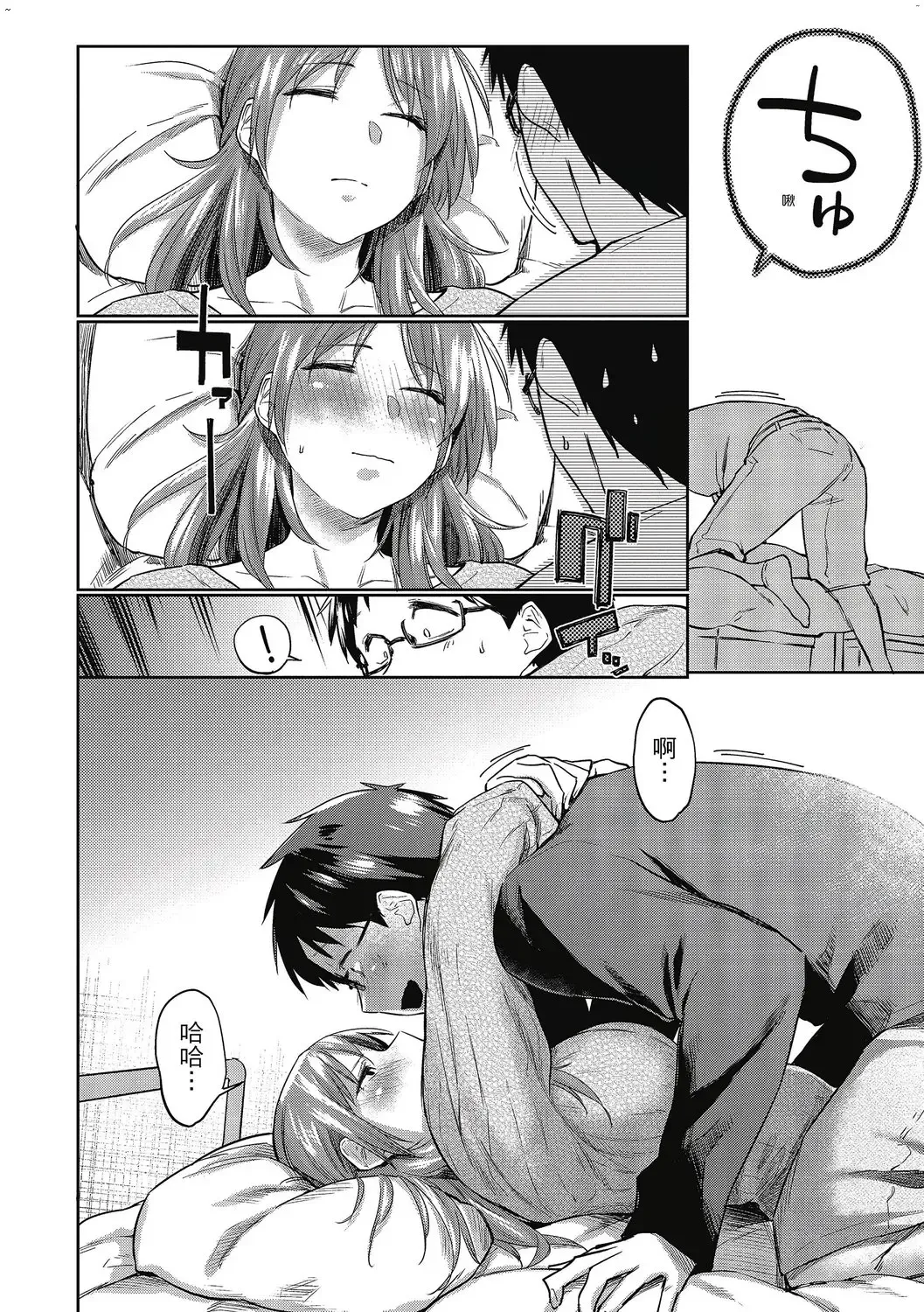 [Esuke] Hatsukoi yori Kimochi Ii - Feels so good than my first love. | 比起初戀還要更舒服 Fhentai - Page 185