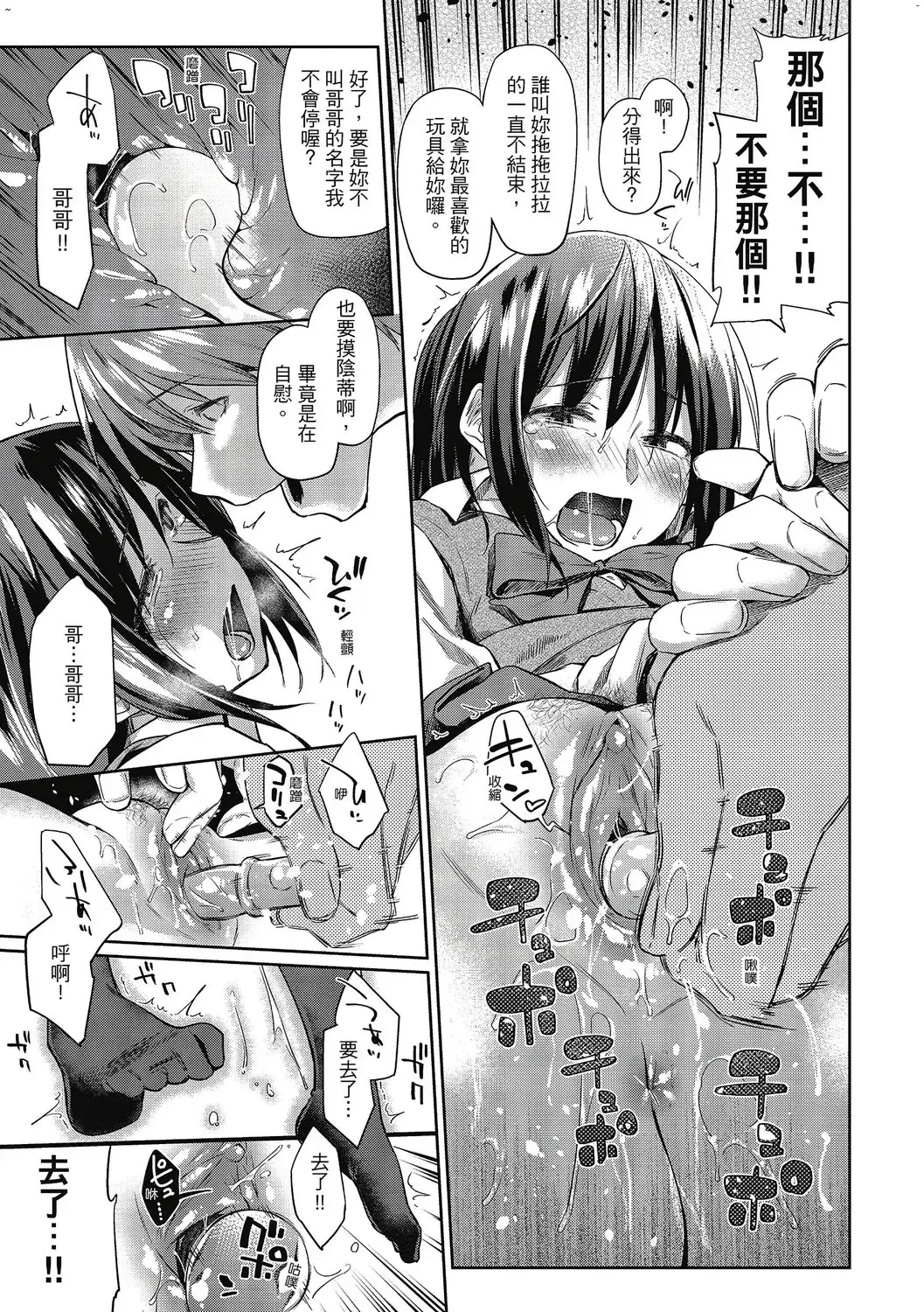 [Esuke] Hatsukoi yori Kimochi Ii - Feels so good than my first love. | 比起初戀還要更舒服 Fhentai - Page 20