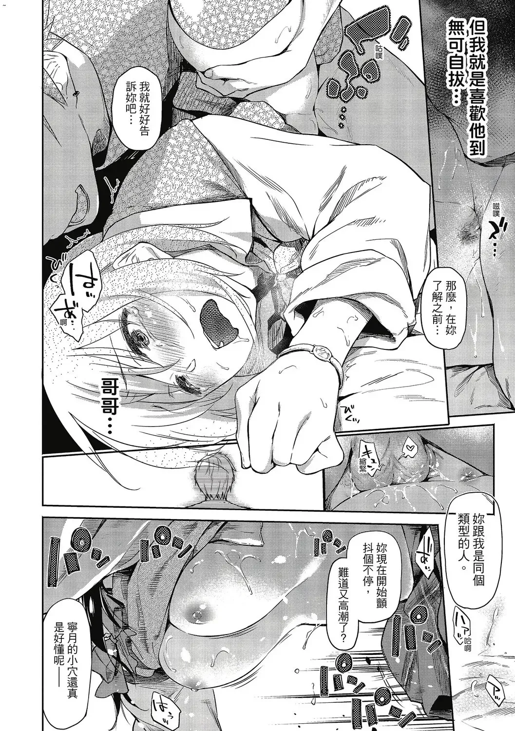 [Esuke] Hatsukoi yori Kimochi Ii - Feels so good than my first love. | 比起初戀還要更舒服 Fhentai - Page 21