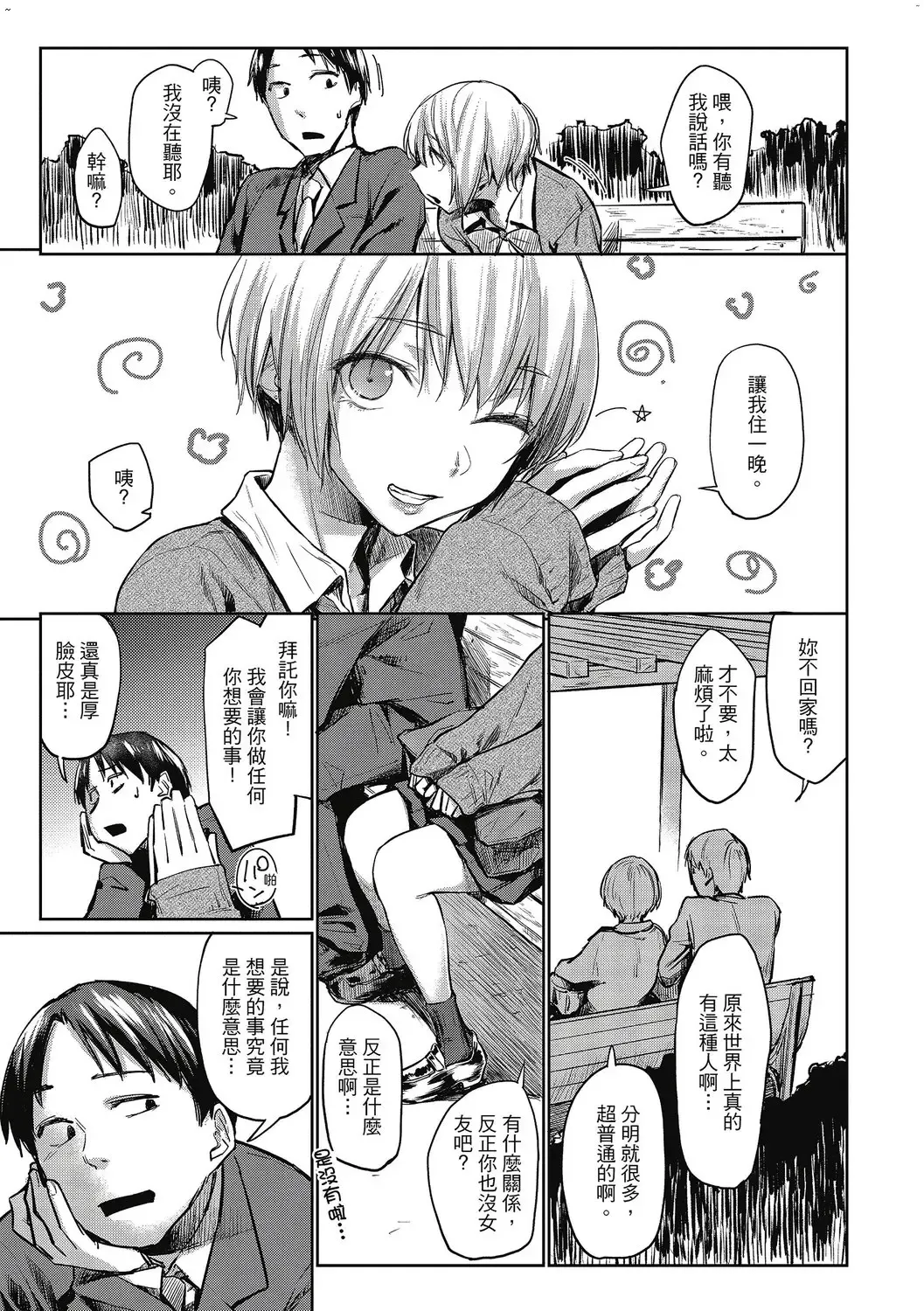 [Esuke] Hatsukoi yori Kimochi Ii - Feels so good than my first love. | 比起初戀還要更舒服 Fhentai - Page 31