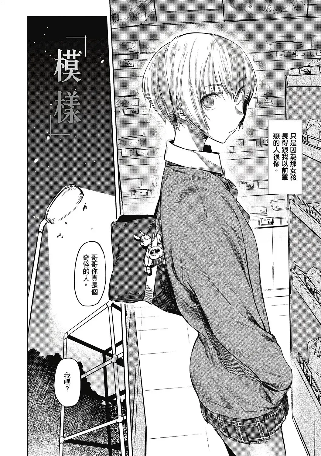 [Esuke] Hatsukoi yori Kimochi Ii - Feels so good than my first love. | 比起初戀還要更舒服 Fhentai - Page 33