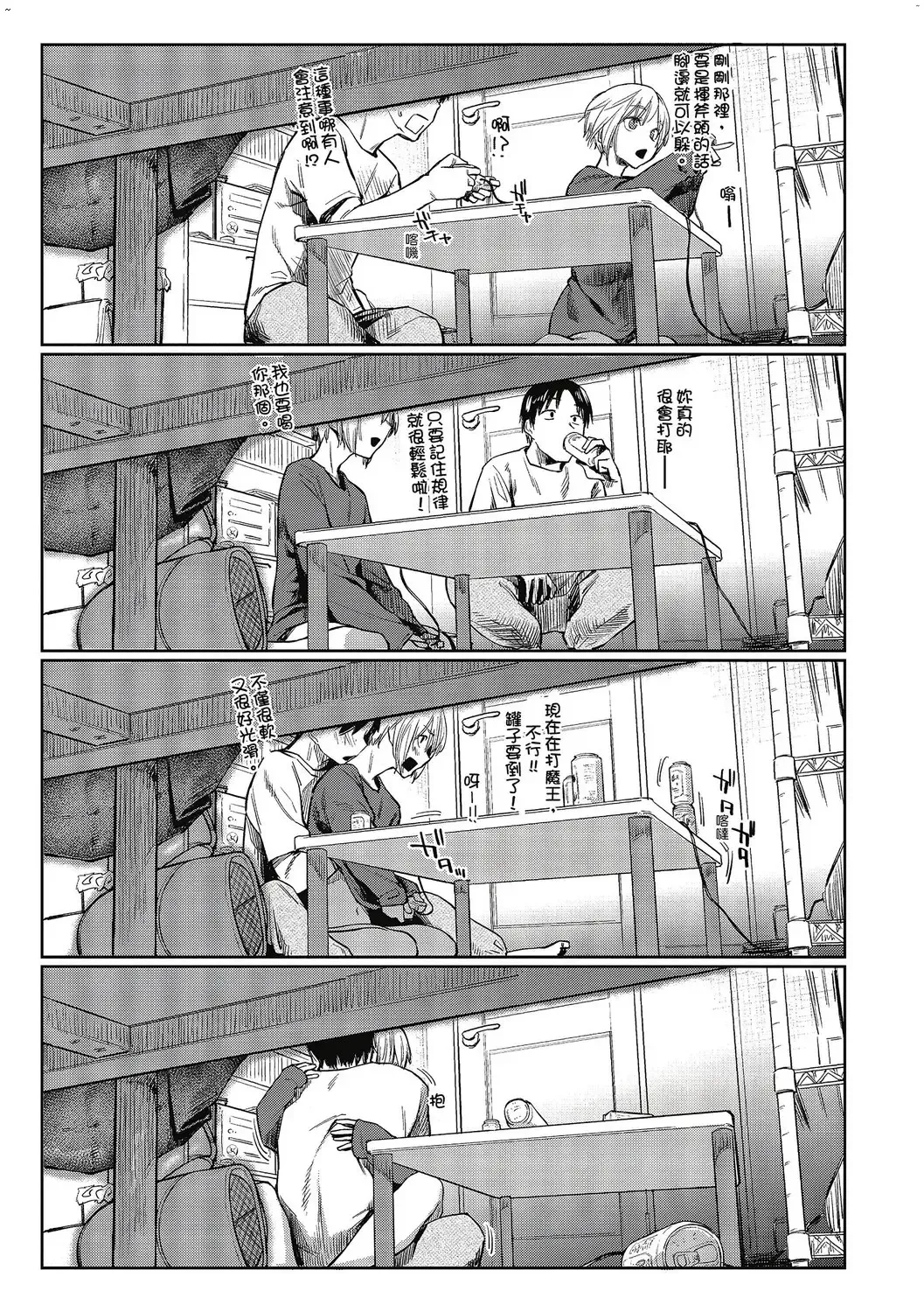 [Esuke] Hatsukoi yori Kimochi Ii - Feels so good than my first love. | 比起初戀還要更舒服 Fhentai - Page 40