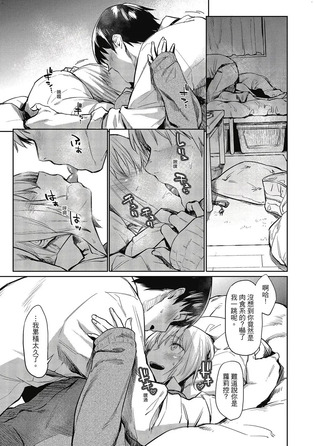 [Esuke] Hatsukoi yori Kimochi Ii - Feels so good than my first love. | 比起初戀還要更舒服 Fhentai - Page 41