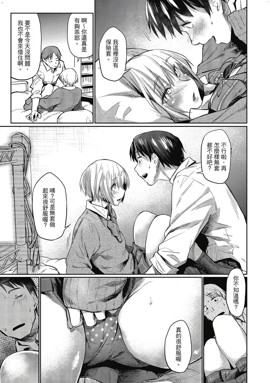 [Esuke] Hatsukoi yori Kimochi Ii - Feels so good than my first love. | 比起初戀還要更舒服 Fhentai - Page 45