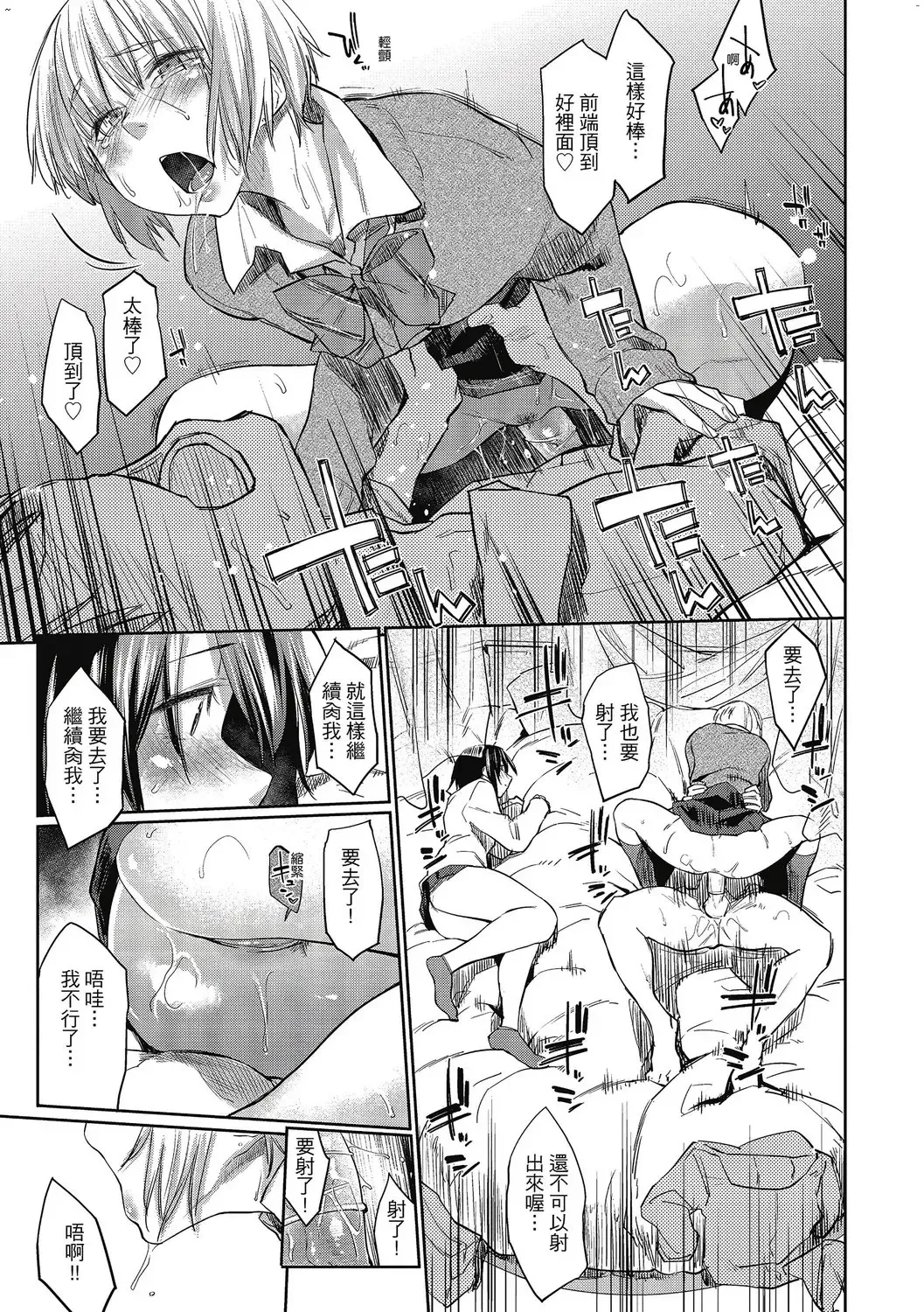 [Esuke] Hatsukoi yori Kimochi Ii - Feels so good than my first love. | 比起初戀還要更舒服 Fhentai - Page 57