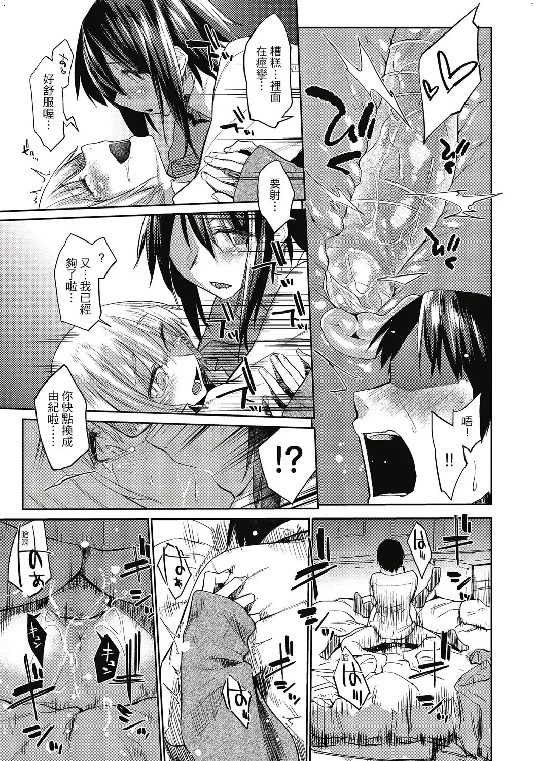 [Esuke] Hatsukoi yori Kimochi Ii - Feels so good than my first love. | 比起初戀還要更舒服 Fhentai - Page 71
